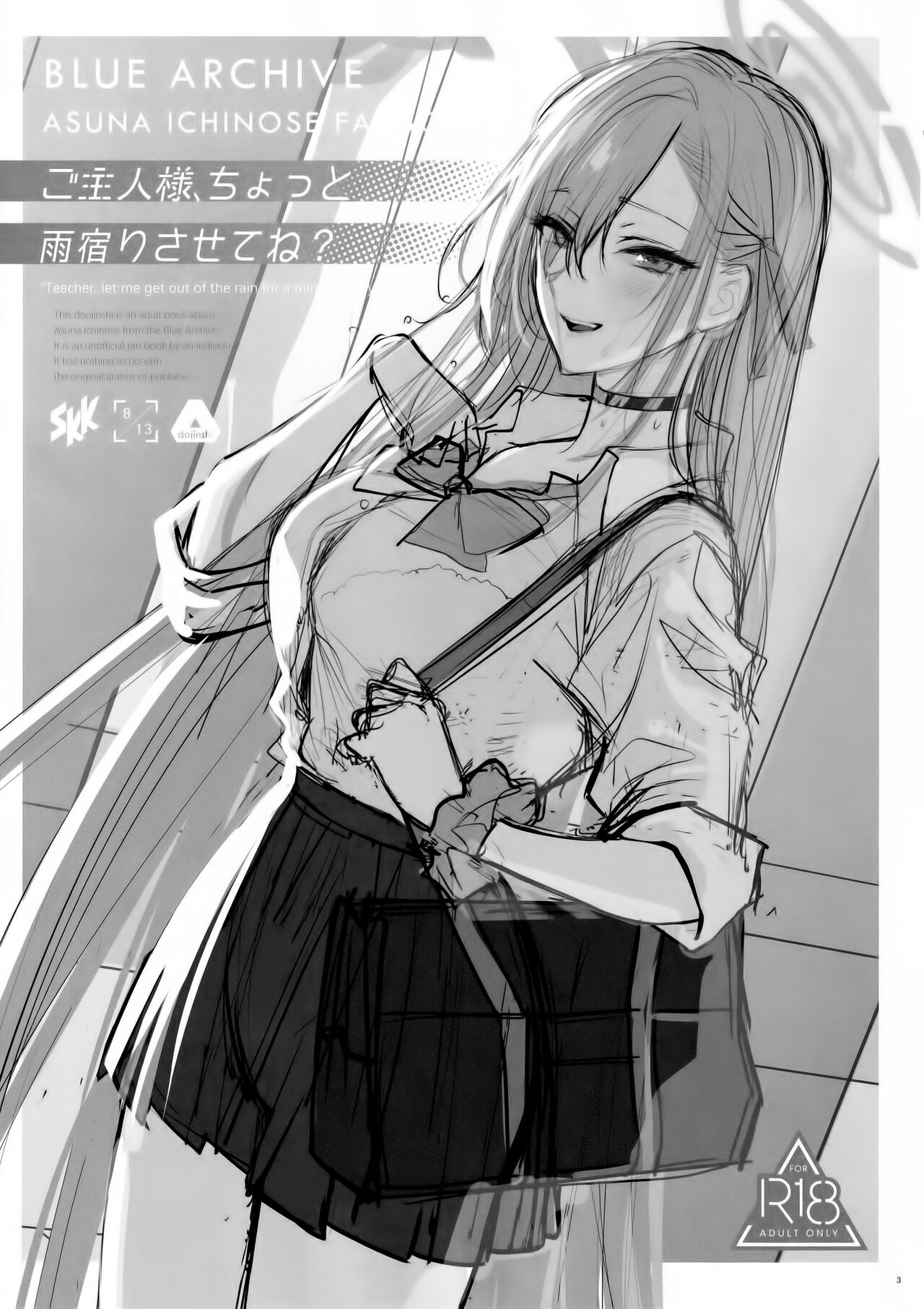 (C102) [SKK (Syoukaki)] Goshujin-sama, Chotto Amayadori Sasete ne? - Teacher, let me get out of the rain for a minute, okay? | 主人大人、让我在这避个雨吧? (Blue Archive) [Chinese] 图片编号 3