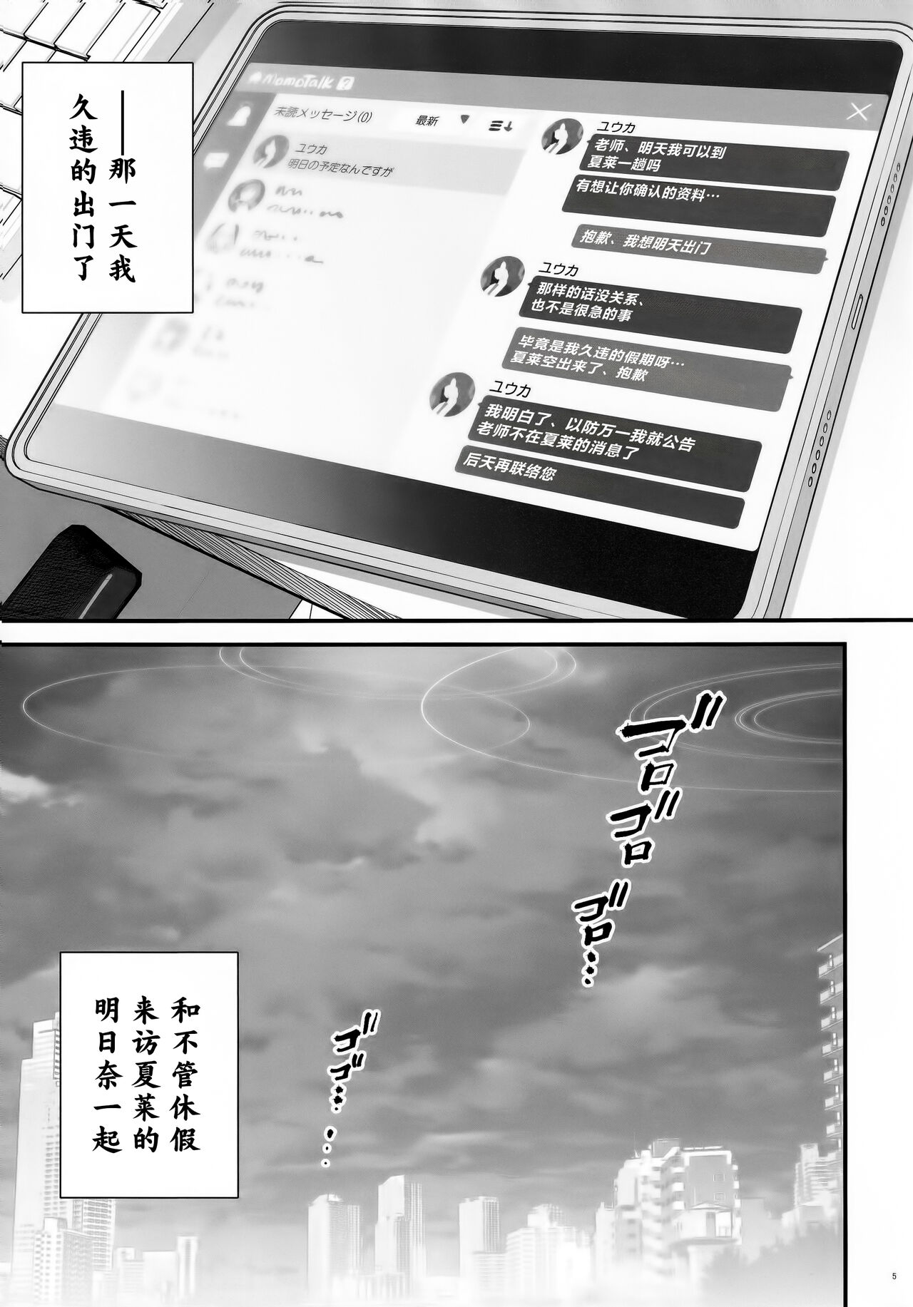 (C102) [SKK (Syoukaki)] Goshujin-sama, Chotto Amayadori Sasete ne? - Teacher, let me get out of the rain for a minute, okay? | 主人大人、让我在这避个雨吧? (Blue Archive) [Chinese] 图片编号 4