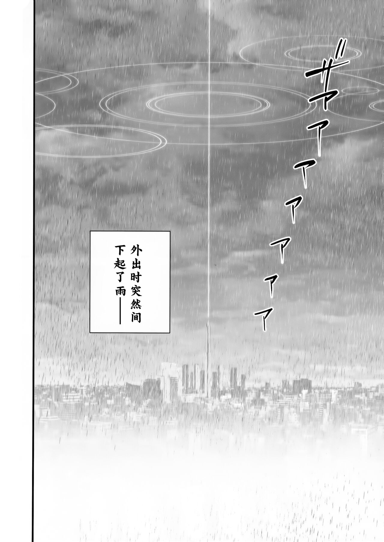 (C102) [SKK (Syoukaki)] Goshujin-sama, Chotto Amayadori Sasete ne? - Teacher, let me get out of the rain for a minute, okay? | 主人大人、让我在这避个雨吧? (Blue Archive) [Chinese] 图片编号 5