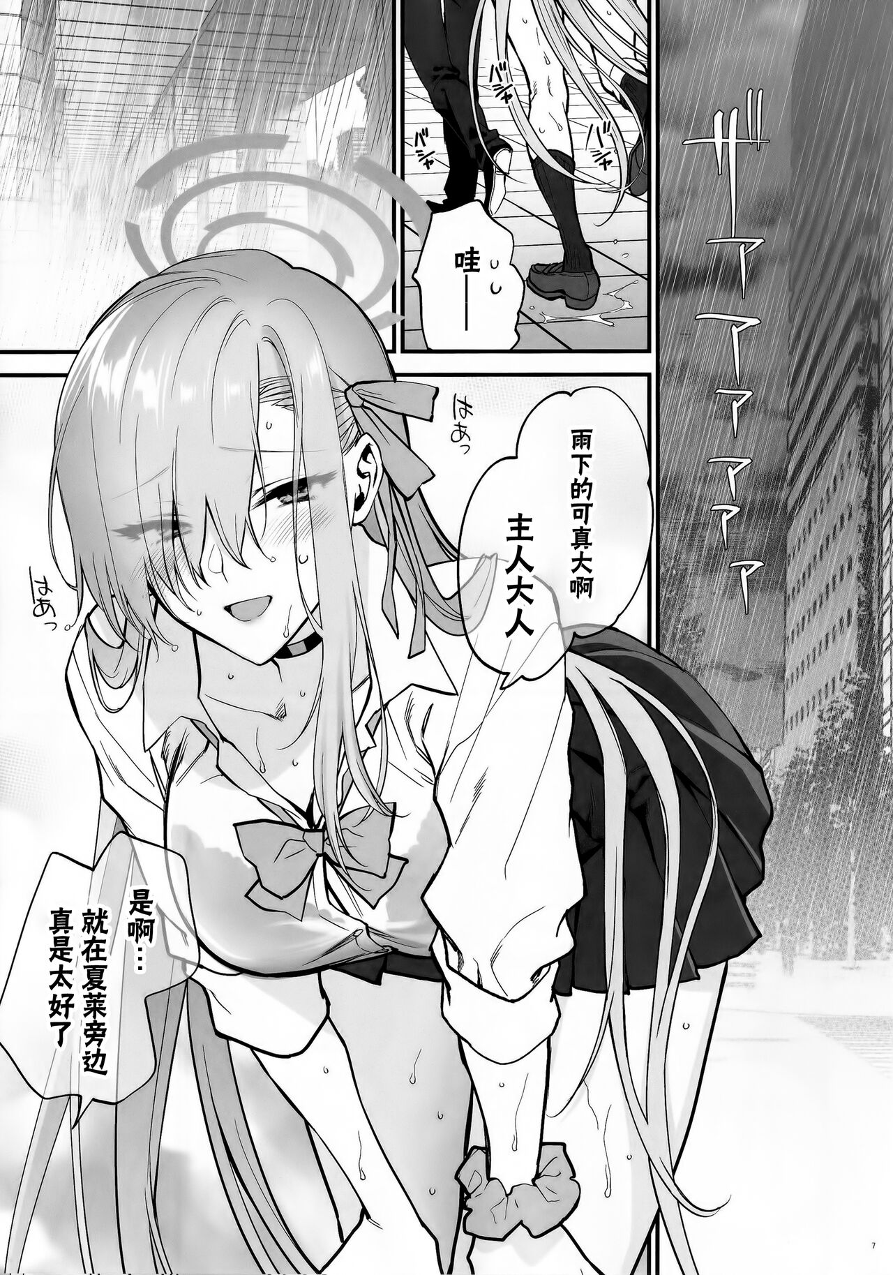 (C102) [SKK (Syoukaki)] Goshujin-sama, Chotto Amayadori Sasete ne? - Teacher, let me get out of the rain for a minute, okay? | 主人大人、让我在这避个雨吧? (Blue Archive) [Chinese] 图片编号 6