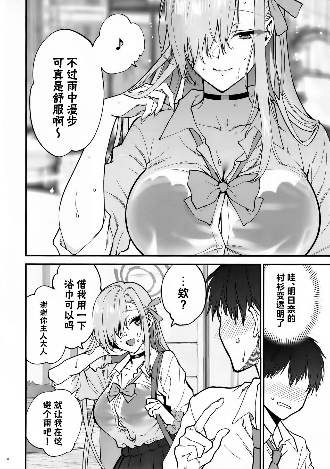 (C102) [SKK (Syoukaki)] Goshujin-sama, Chotto Amayadori Sasete ne? - Teacher, let me get out of the rain for a minute, okay? | 主人大人、让我在这避个雨吧? (Blue Archive) [Chinese] 图片编号 7