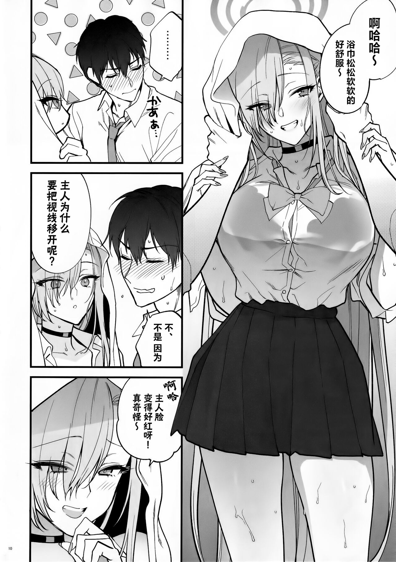 (C102) [SKK (Syoukaki)] Goshujin-sama, Chotto Amayadori Sasete ne? - Teacher, let me get out of the rain for a minute, okay? | 主人大人、让我在这避个雨吧? (Blue Archive) [Chinese] 图片编号 9