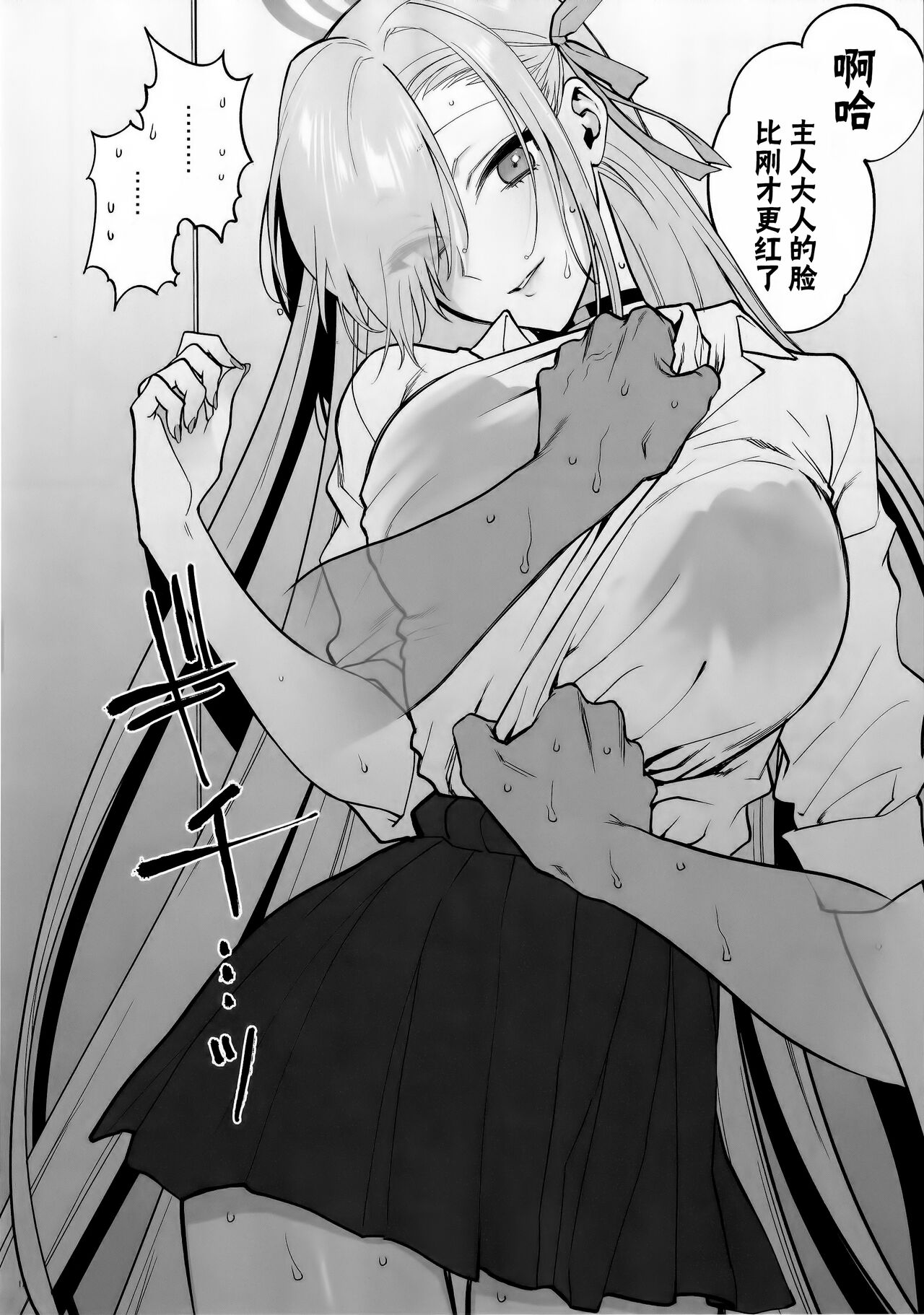 (C102) [SKK (Syoukaki)] Goshujin-sama, Chotto Amayadori Sasete ne? - Teacher, let me get out of the rain for a minute, okay? | 主人大人、让我在这避个雨吧? (Blue Archive) [Chinese] 图片编号 11