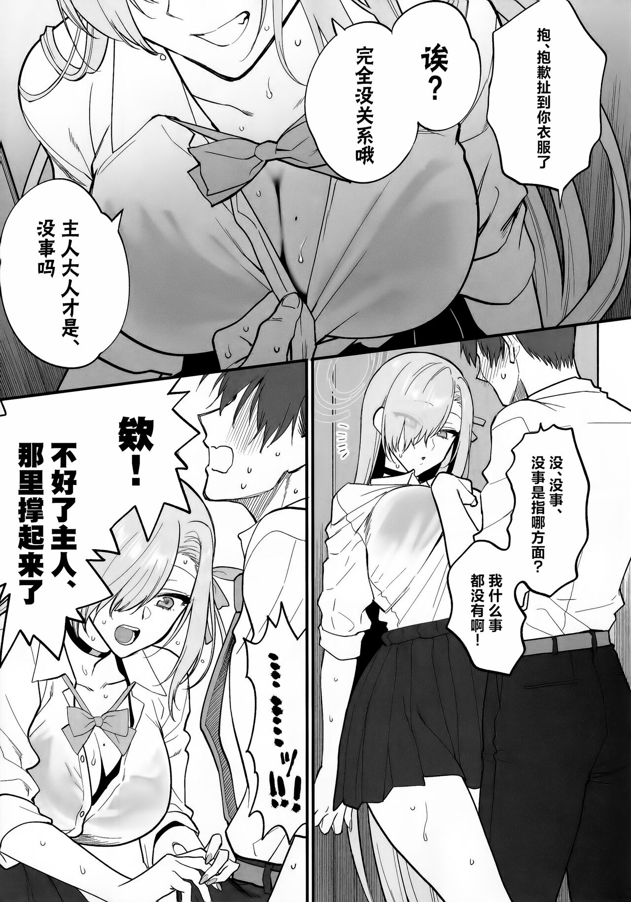 (C102) [SKK (Syoukaki)] Goshujin-sama, Chotto Amayadori Sasete ne? - Teacher, let me get out of the rain for a minute, okay? | 主人大人、让我在这避个雨吧? (Blue Archive) [Chinese] 图片编号 12