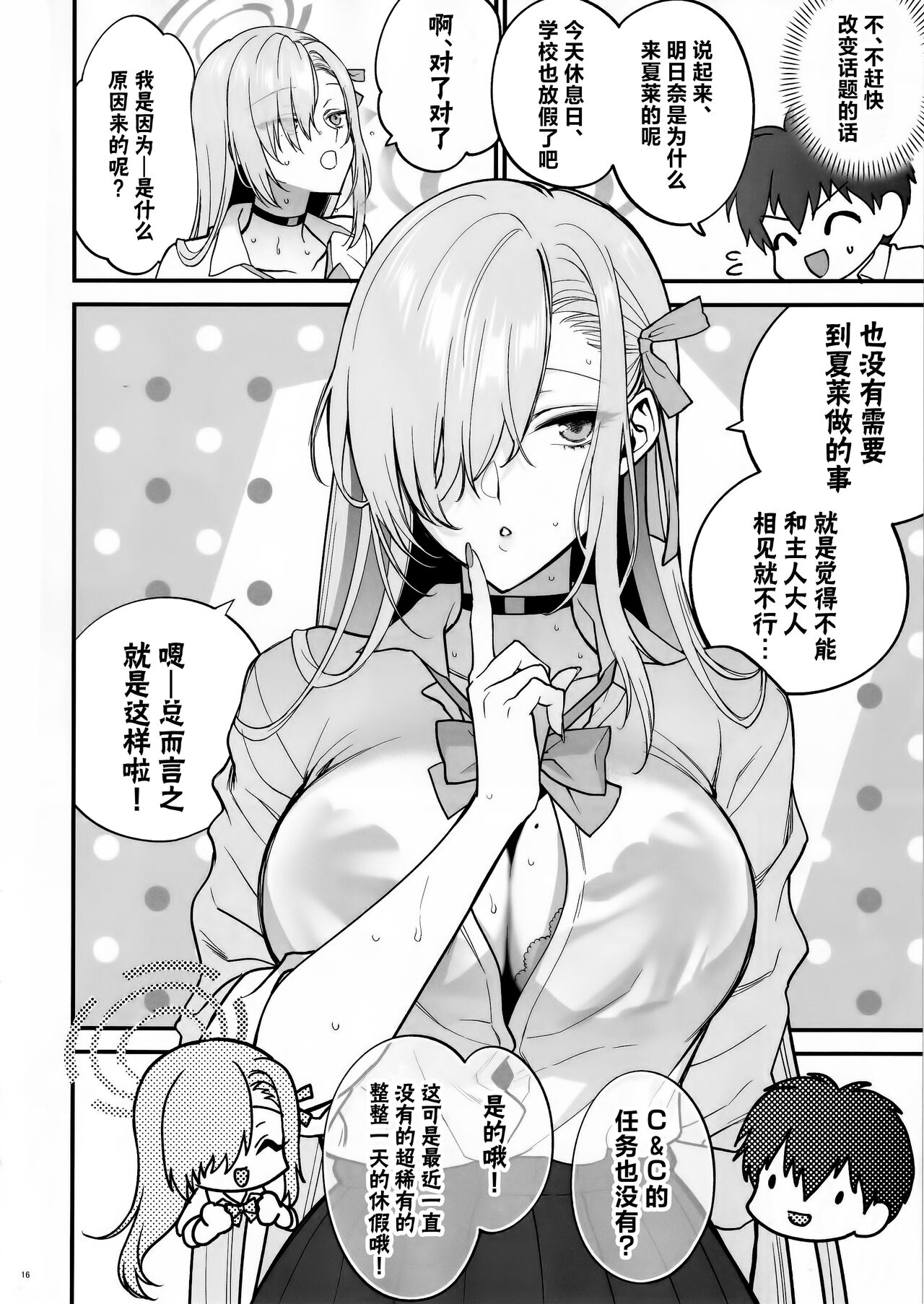 (C102) [SKK (Syoukaki)] Goshujin-sama, Chotto Amayadori Sasete ne? - Teacher, let me get out of the rain for a minute, okay? | 主人大人、让我在这避个雨吧? (Blue Archive) [Chinese] 图片编号 15