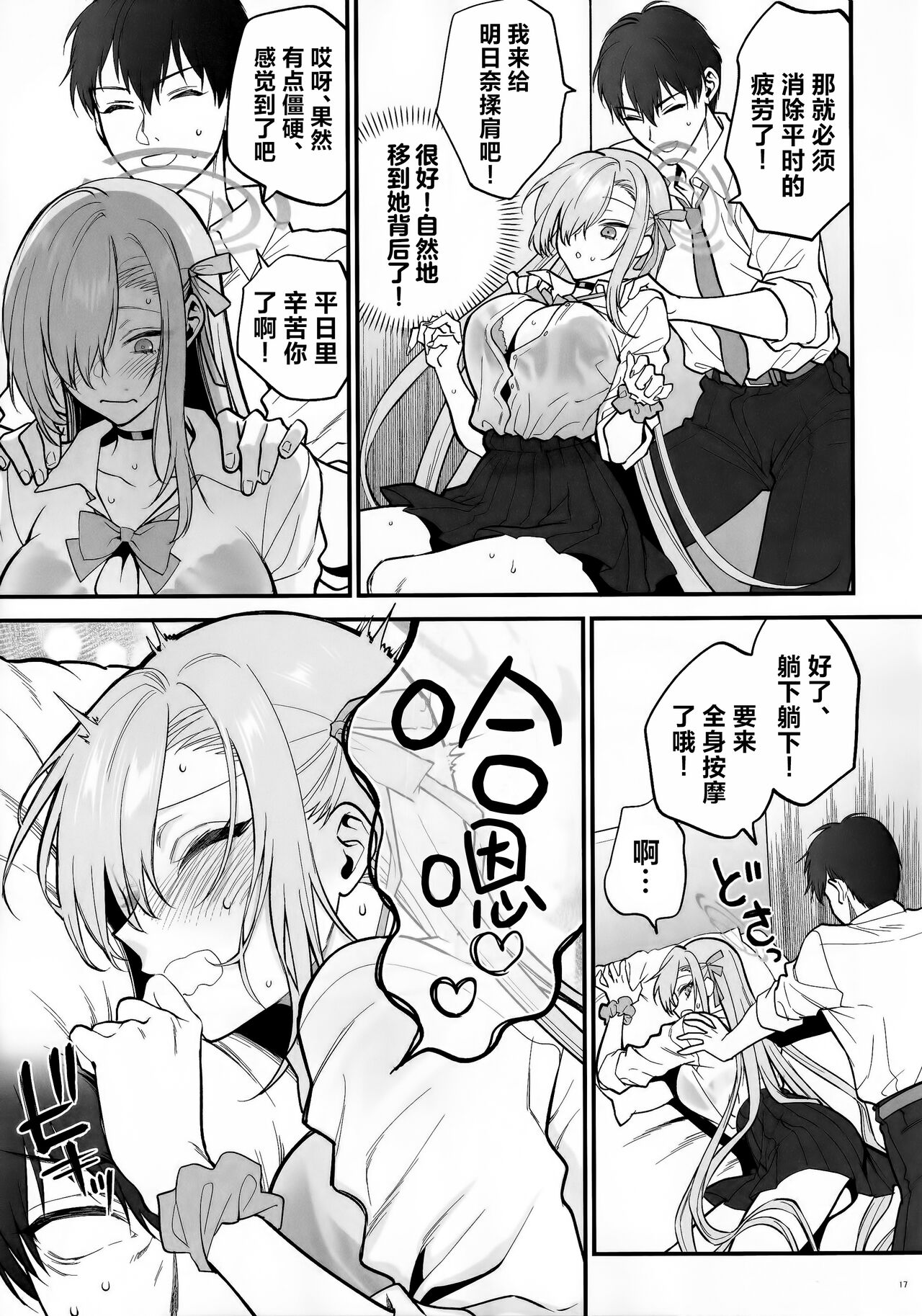 (C102) [SKK (Syoukaki)] Goshujin-sama, Chotto Amayadori Sasete ne? - Teacher, let me get out of the rain for a minute, okay? | 主人大人、让我在这避个雨吧? (Blue Archive) [Chinese] 图片编号 16