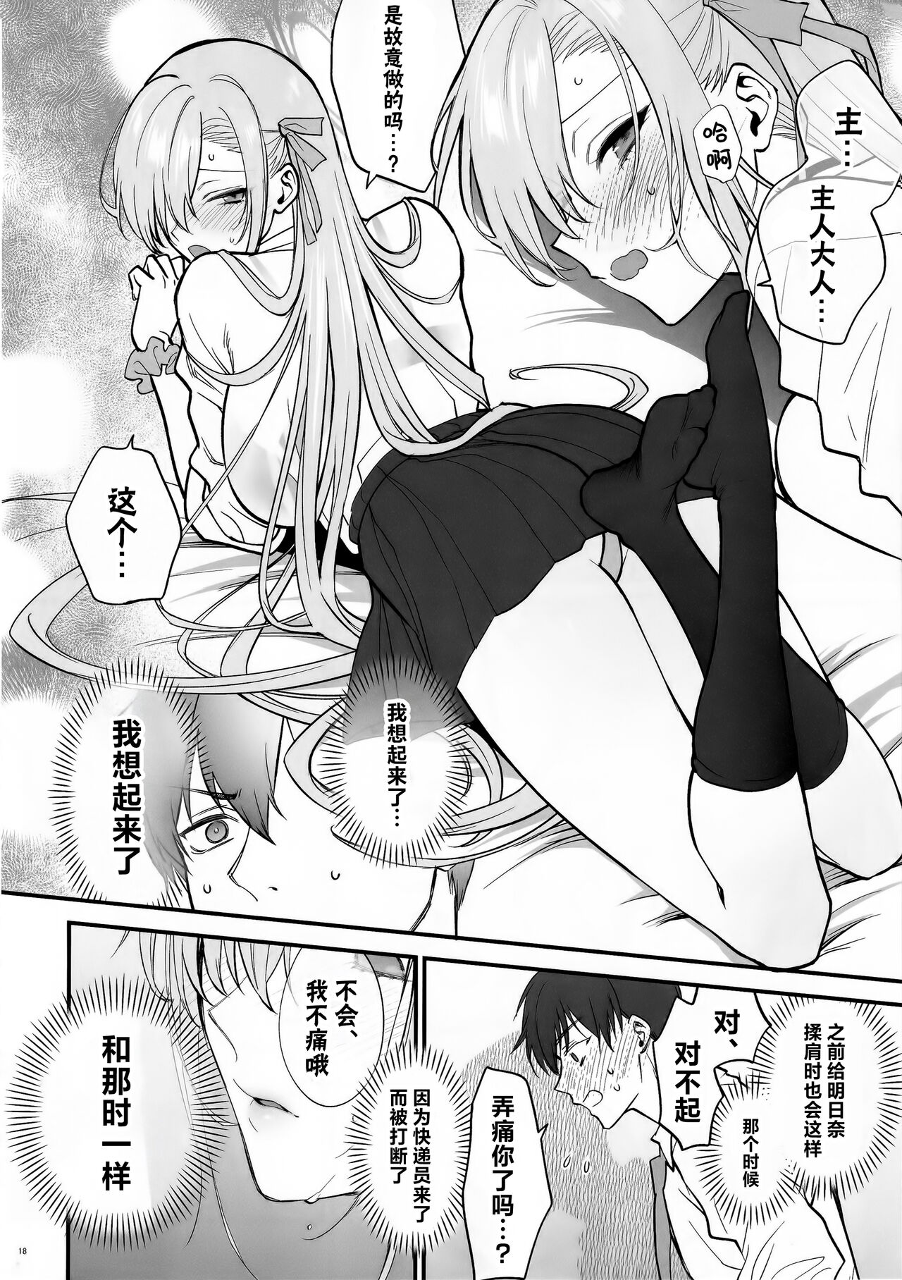 (C102) [SKK (Syoukaki)] Goshujin-sama, Chotto Amayadori Sasete ne? - Teacher, let me get out of the rain for a minute, okay? | 主人大人、让我在这避个雨吧? (Blue Archive) [Chinese] 图片编号 17