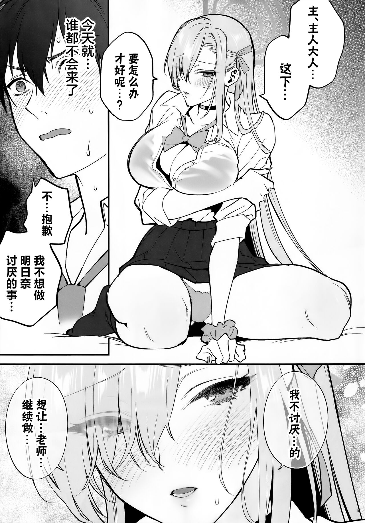 (C102) [SKK (Syoukaki)] Goshujin-sama, Chotto Amayadori Sasete ne? - Teacher, let me get out of the rain for a minute, okay? | 主人大人、让我在这避个雨吧? (Blue Archive) [Chinese] 图片编号 18