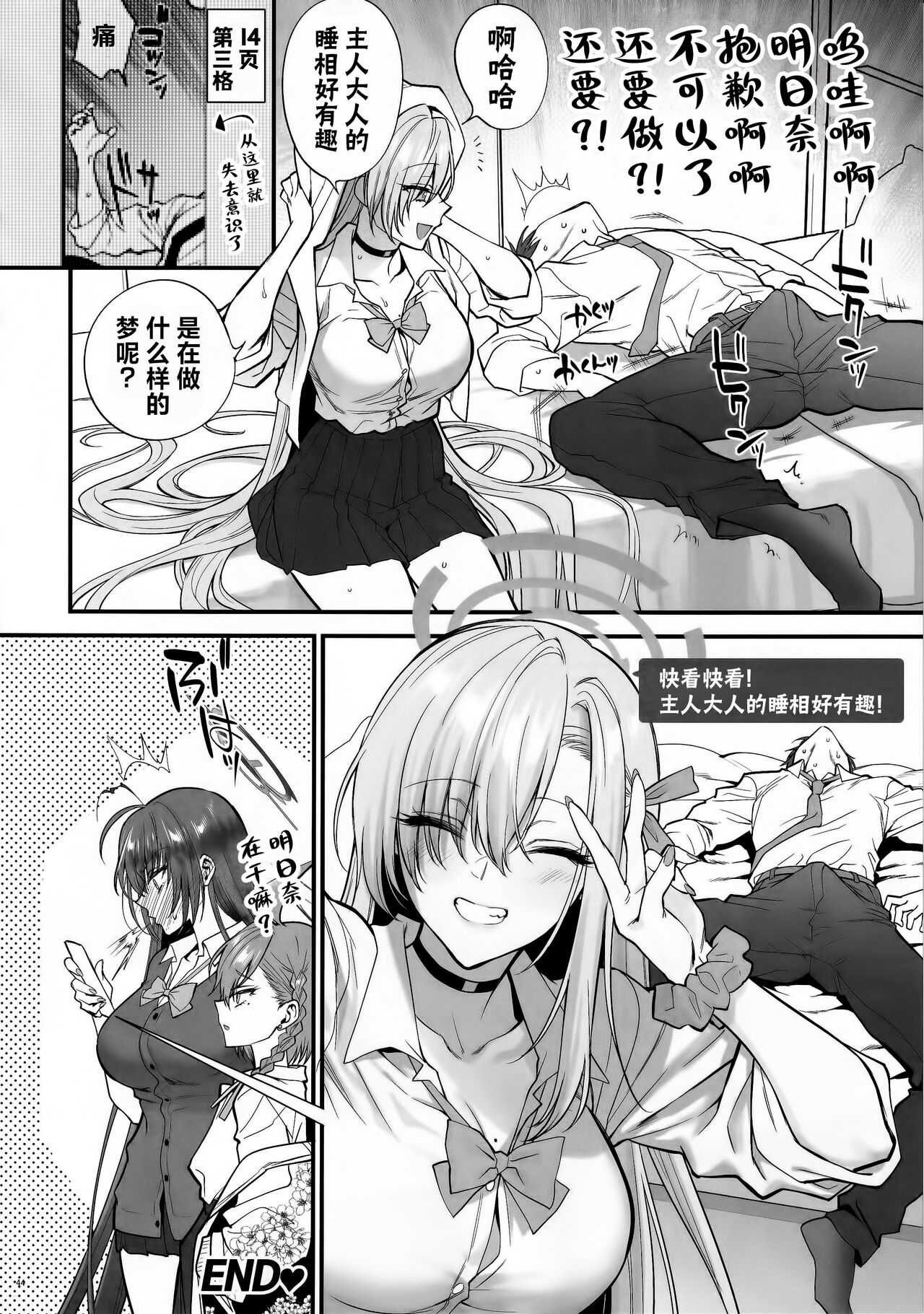 (C102) [SKK (Syoukaki)] Goshujin-sama, Chotto Amayadori Sasete ne? - Teacher, let me get out of the rain for a minute, okay? | 主人大人、让我在这避个雨吧? (Blue Archive) [Chinese] 图片编号 43