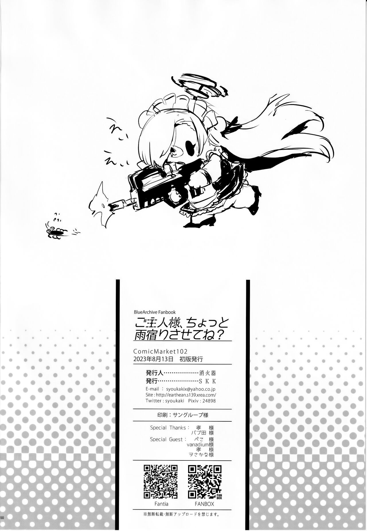 (C102) [SKK (Syoukaki)] Goshujin-sama, Chotto Amayadori Sasete ne? - Teacher, let me get out of the rain for a minute, okay? | 主人大人、让我在这避个雨吧? (Blue Archive) [Chinese] 图片编号 49