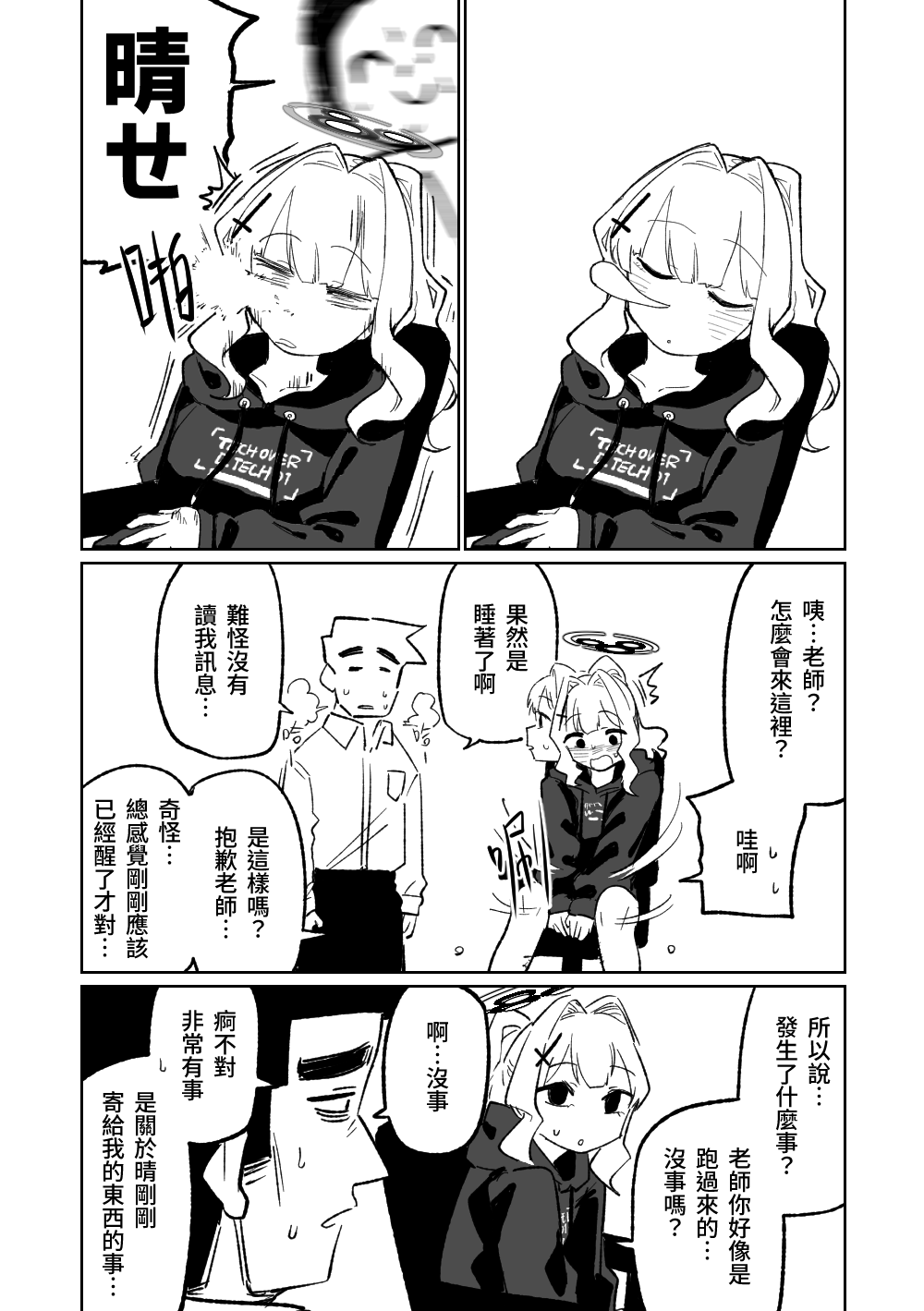 [Asahina Yoshitosi] Saimin Appli | 催眠APP (Blue Archive) [Chinese] image number 17