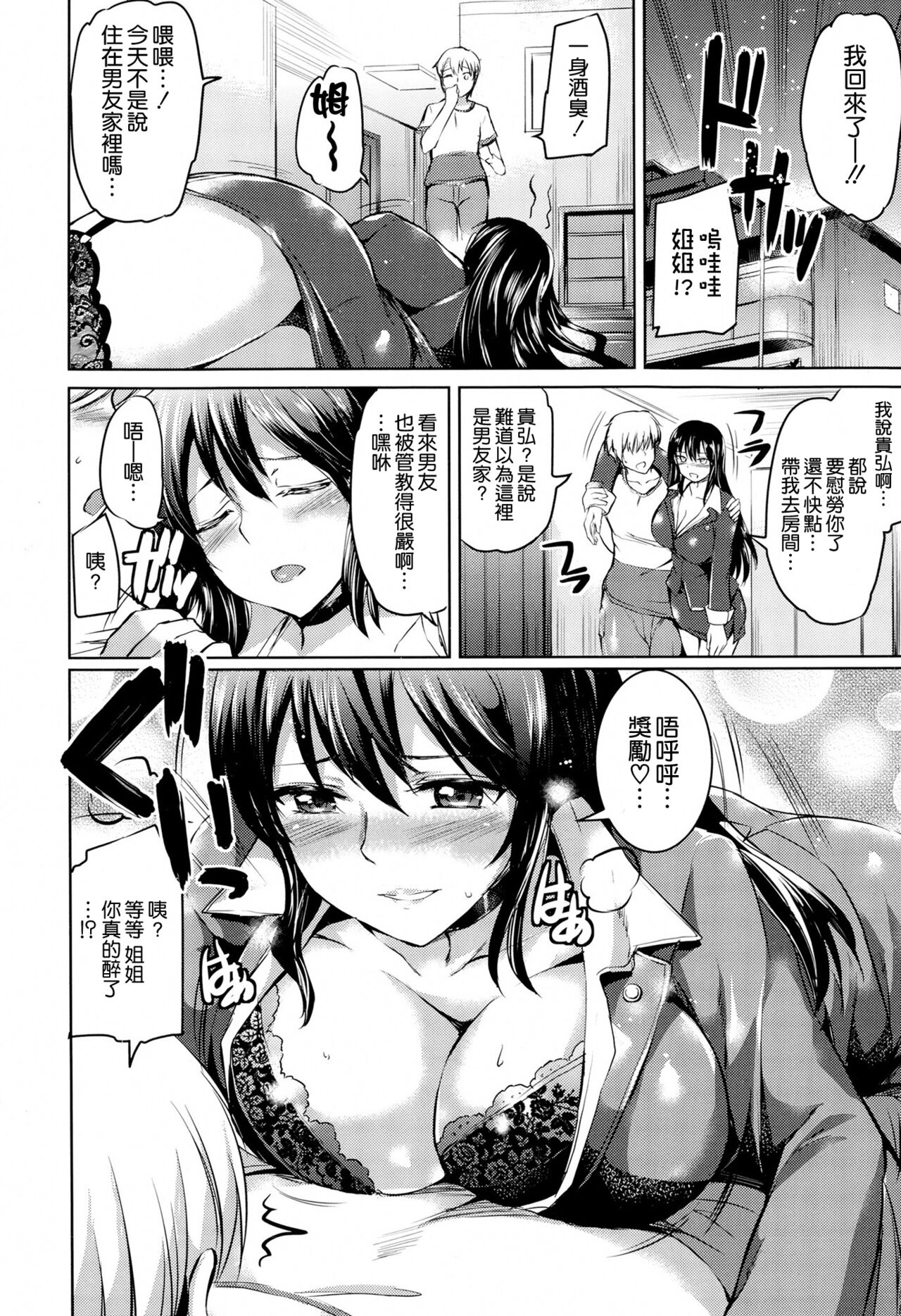 [Kamishiro Ryu] SEMEANE (COMIC-X-EROS #24) [Chinese] [空気系☆漢化] 4eme image