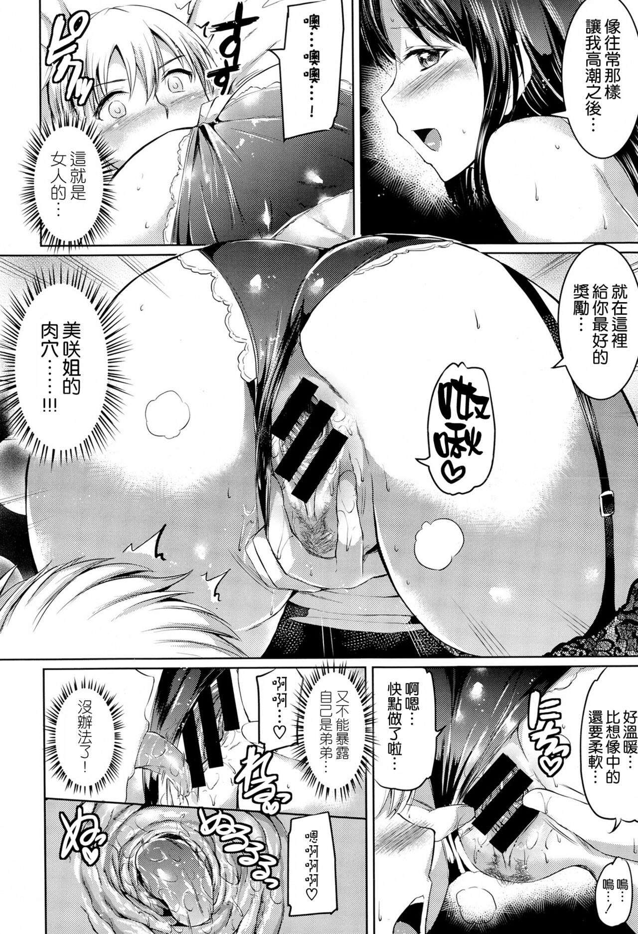 [Kamishiro Ryu] SEMEANE (COMIC-X-EROS #24) [Chinese] [空気系☆漢化] 8eme image