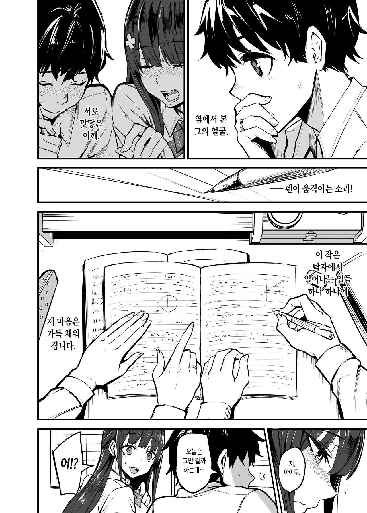 [Dramus] Kanojo ga Gaikokujin ni Netorareru Manga Ouchi Fuck Hen | 여자친구가 외국인한테 네토라레 만화 타락 FUCK편 [Korean] 4eme image