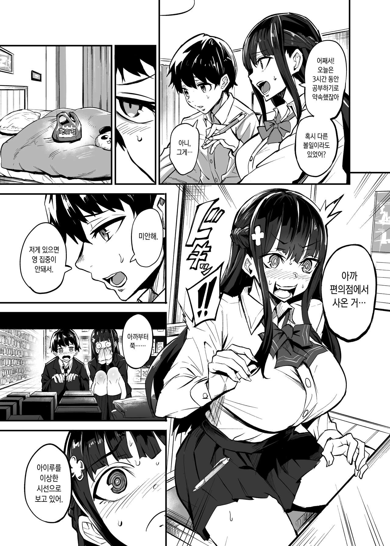 [Dramus] Kanojo ga Gaikokujin ni Netorareru Manga Ouchi Fuck Hen | 여자친구가 외국인한테 네토라레 만화 타락 FUCK편 [Korean] image number 5