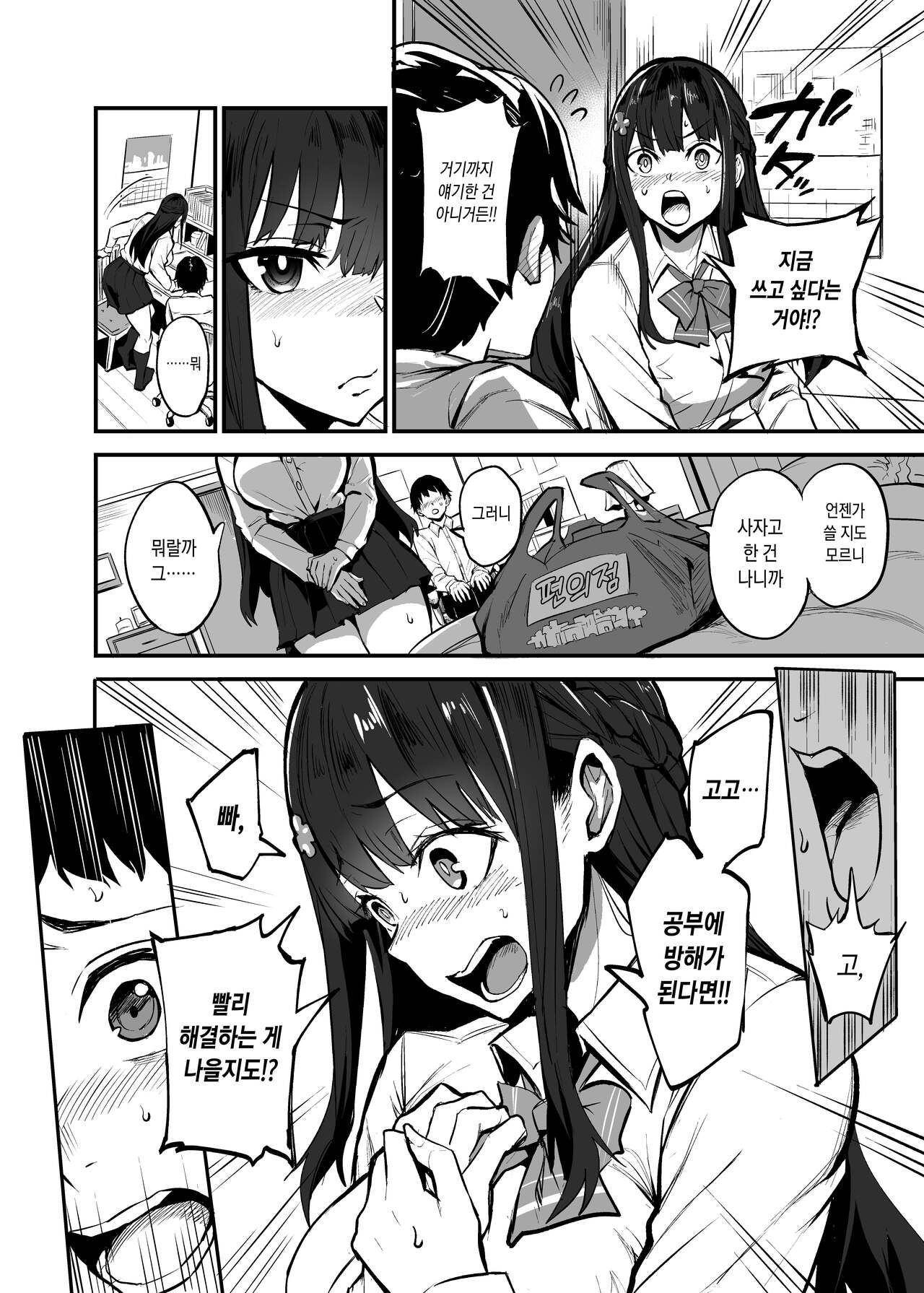 [Dramus] Kanojo ga Gaikokujin ni Netorareru Manga Ouchi Fuck Hen | 여자친구가 외국인한테 네토라레 만화 타락 FUCK편 [Korean] 6eme image