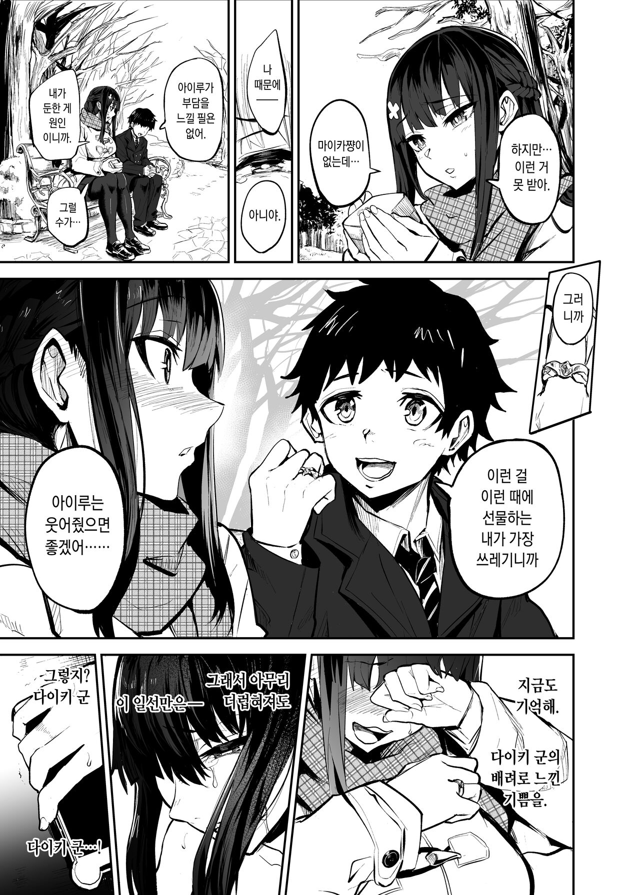 [Dramus] Kanojo ga Gaikokujin ni Netorareru Manga Ouchi Fuck Hen | 여자친구가 외국인한테 네토라레 만화 타락 FUCK편 [Korean] imagen número 45