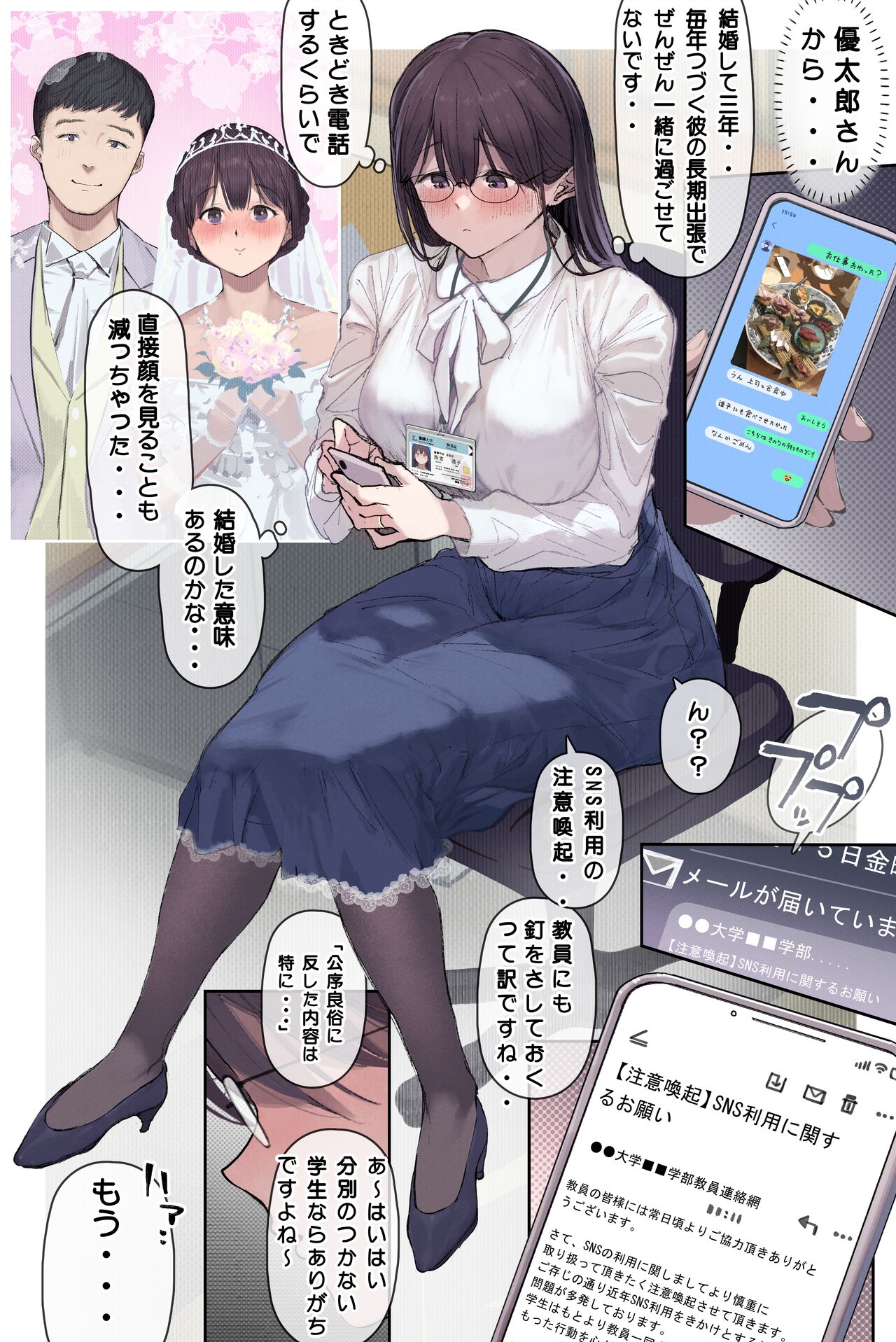 [Yomoda Yomo] Kougakureki (interi) hitodzuma Amamiya Touko jun kyouju (sensei) no hatsujou image number 6