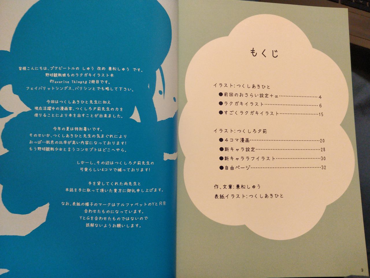 Favorite Things 2 [Tsukushi Akihito] 画像番号 1