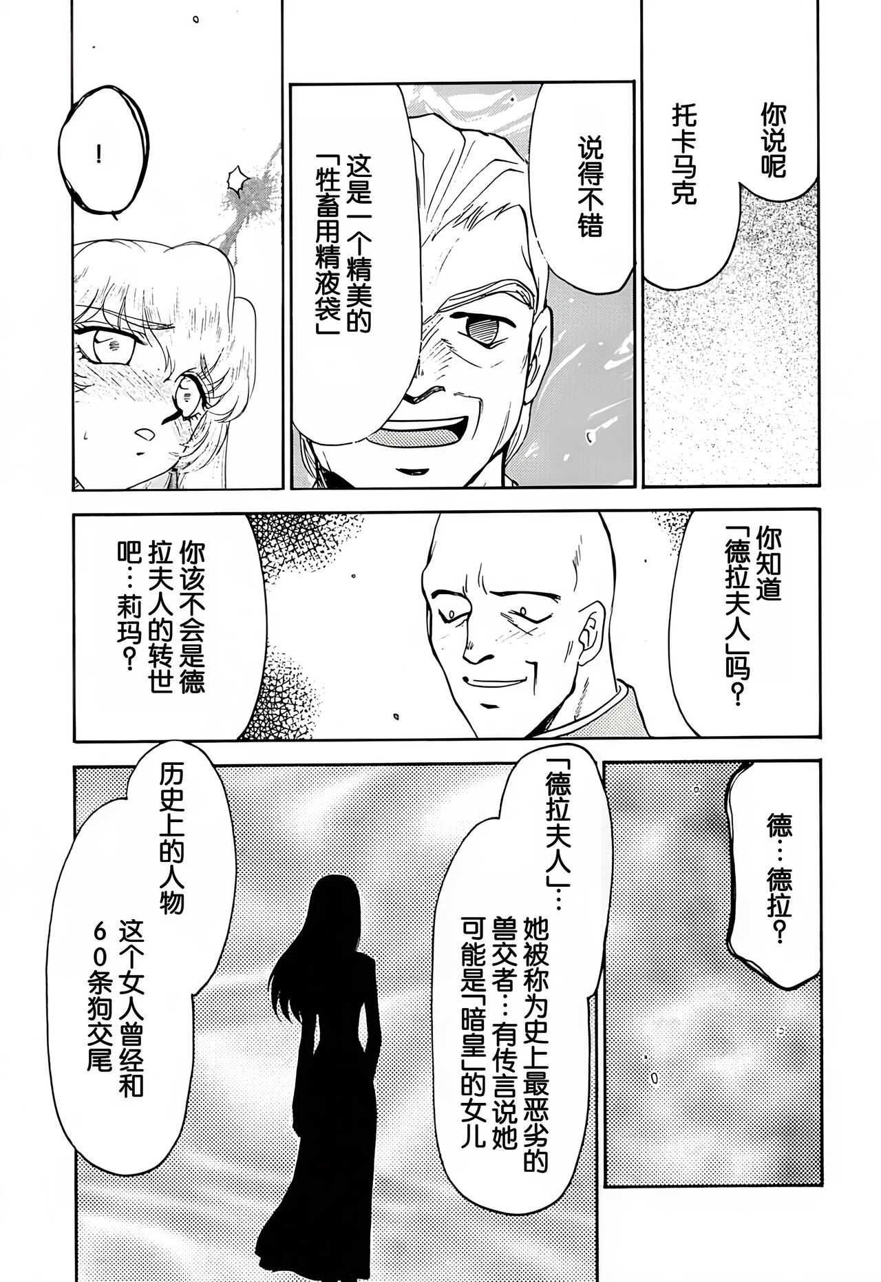 (C60) [LTM. (Taira Hajime)] Nise DRAGON BLOOD! 9. [Chinese] [WindSong个人汉化] image number 20