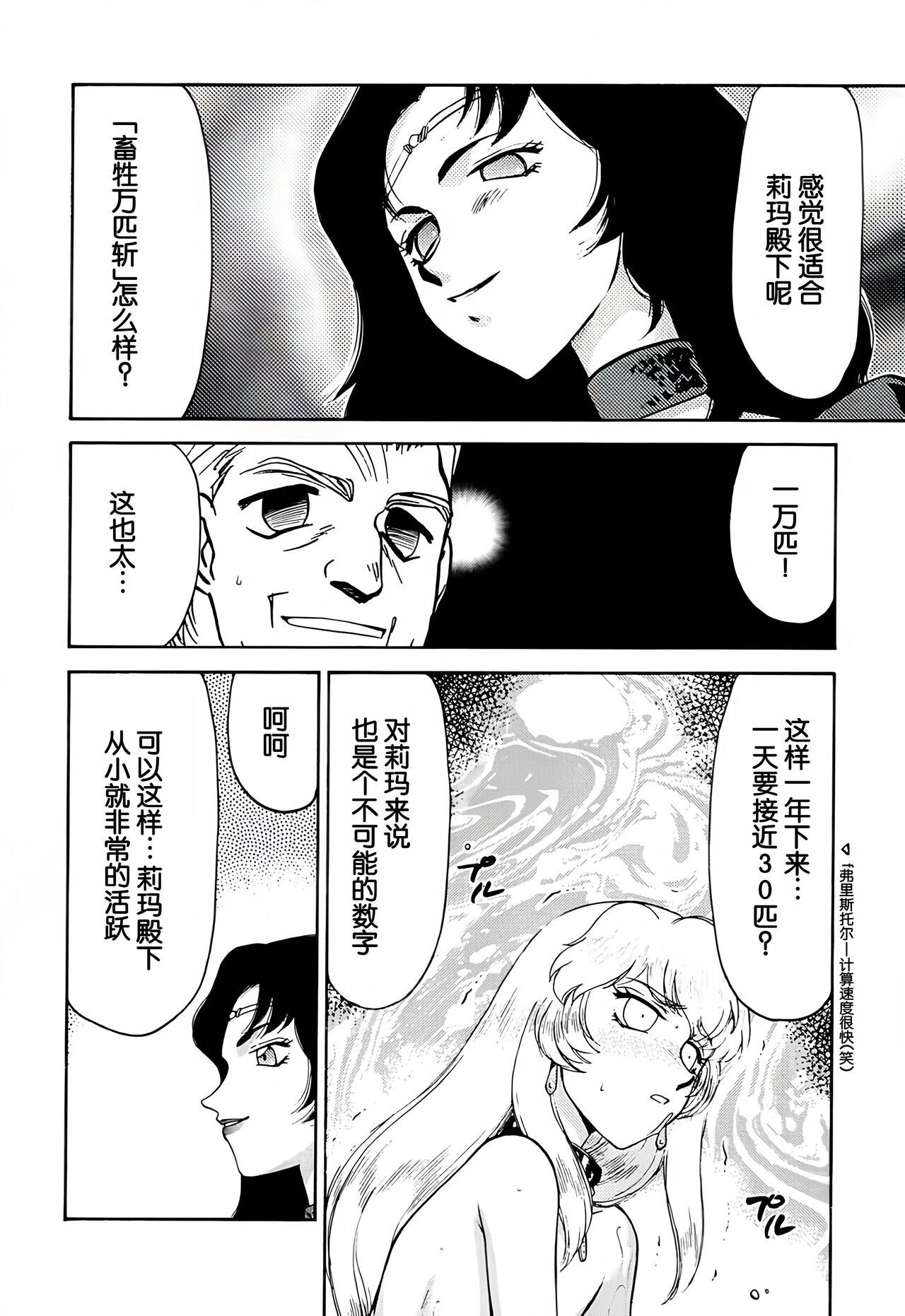 (C60) [LTM. (Taira Hajime)] Nise DRAGON BLOOD! 9. [Chinese] [WindSong个人汉化] image number 23