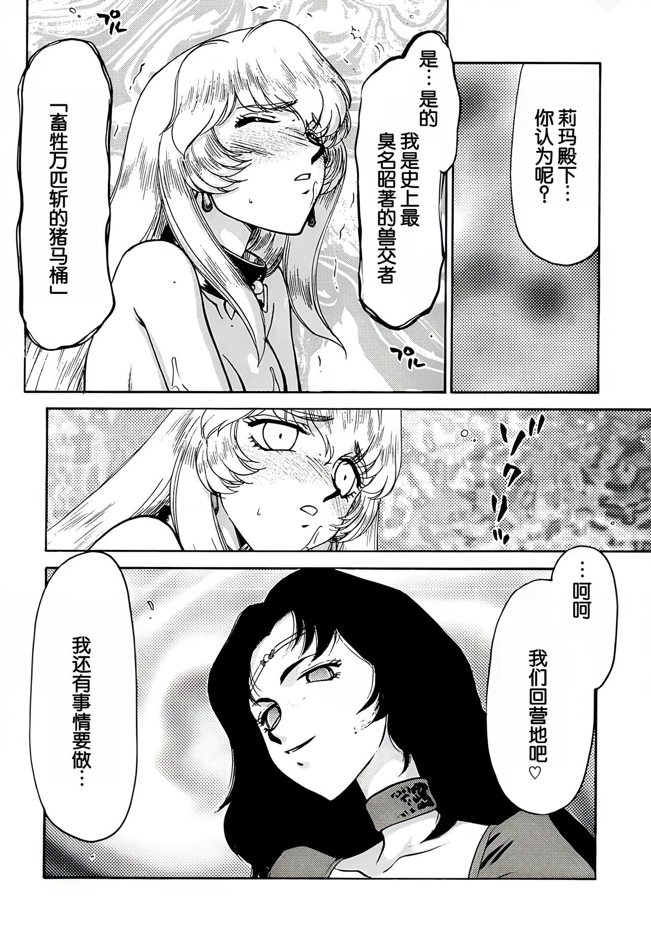 (C60) [LTM. (Taira Hajime)] Nise DRAGON BLOOD! 9. [Chinese] [WindSong个人汉化] image number 25