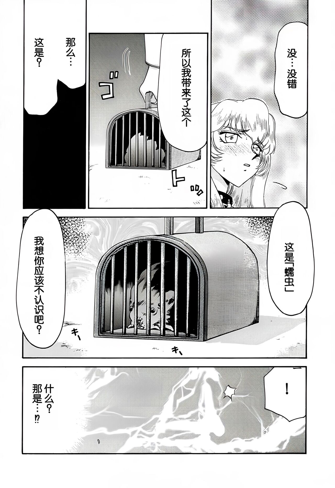 (C60) [LTM. (Taira Hajime)] Nise DRAGON BLOOD! 9. [Chinese] [WindSong个人汉化] image number 31