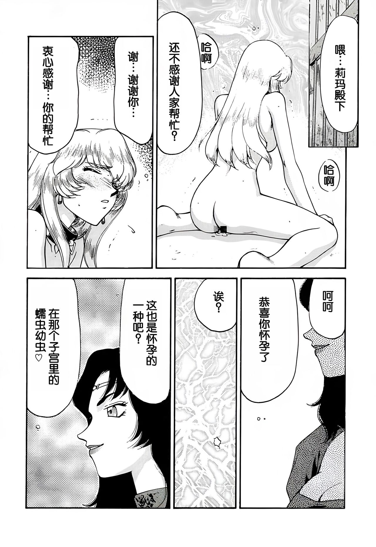 (C60) [LTM. (Taira Hajime)] Nise DRAGON BLOOD! 9. [Chinese] [WindSong个人汉化] image number 41