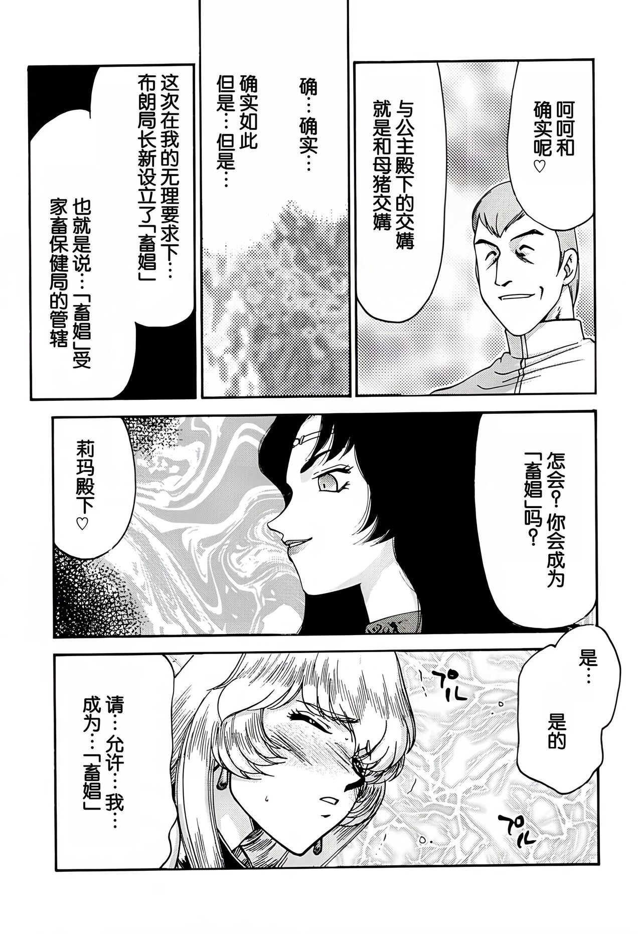 (C60) [LTM. (Taira Hajime)] Nise DRAGON BLOOD! 9. [Chinese] [WindSong个人汉化] image number 44