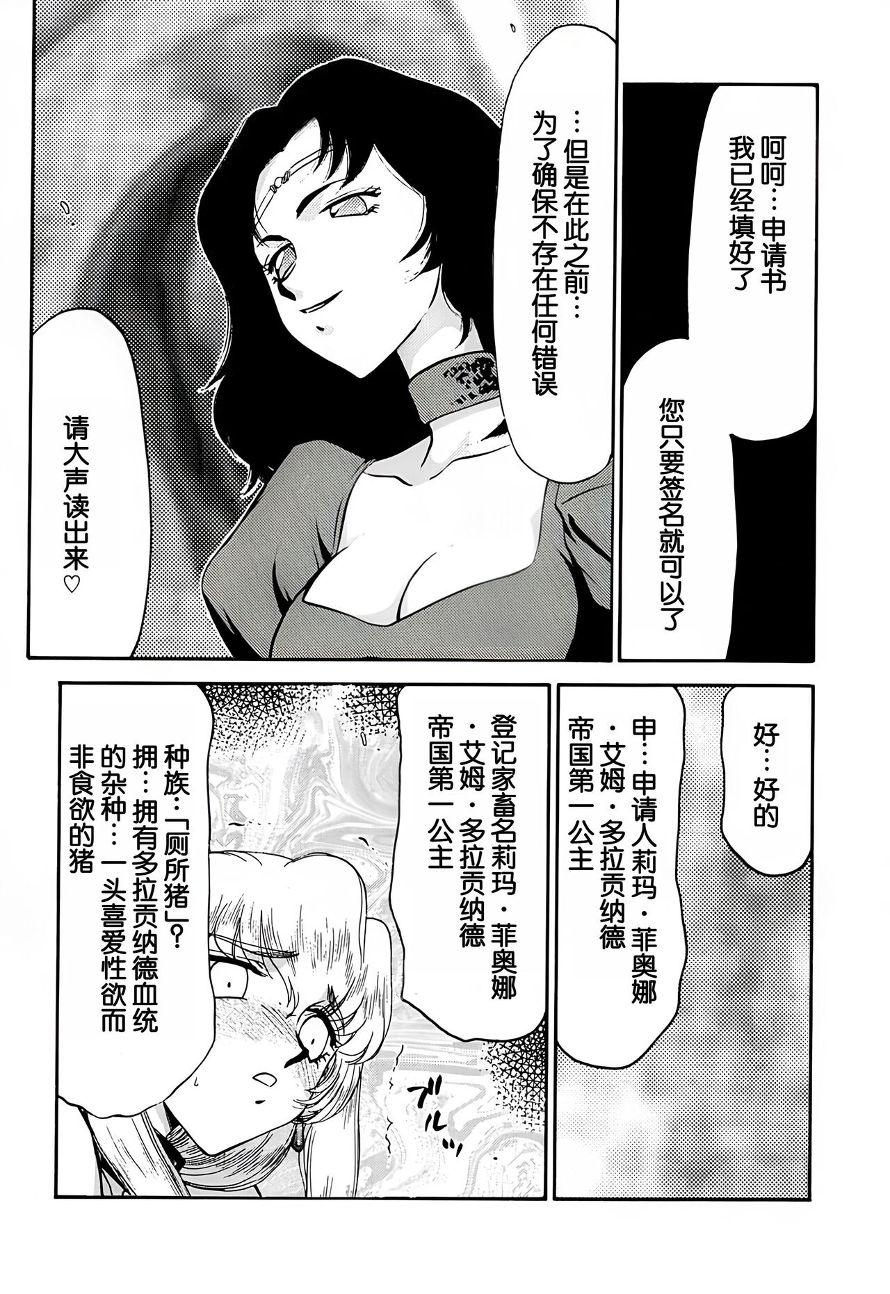 (C60) [LTM. (Taira Hajime)] Nise DRAGON BLOOD! 9. [Chinese] [WindSong个人汉化] image number 45