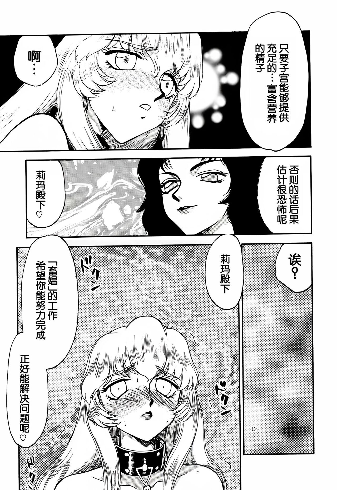 (C60) [LTM. (Taira Hajime)] Nise DRAGON BLOOD! 9. [Chinese] [WindSong个人汉化] image number 52