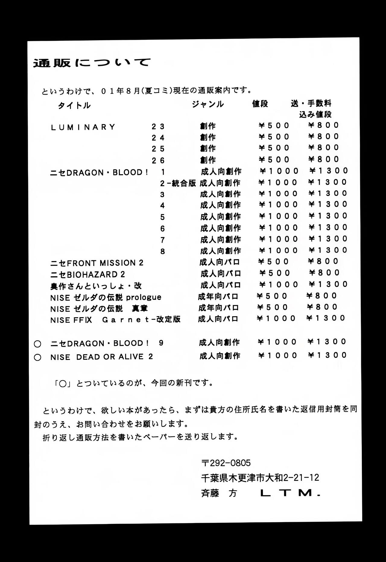 (C60) [LTM. (Taira Hajime)] Nise DRAGON BLOOD! 9. [Chinese] [WindSong个人汉化] image number 54