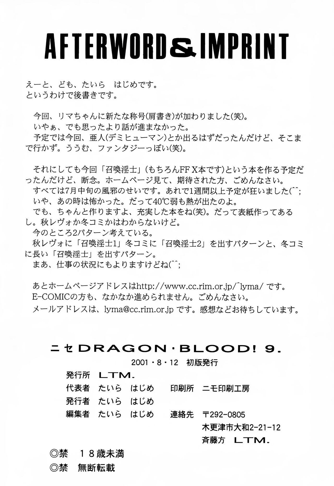 (C60) [LTM. (Taira Hajime)] Nise DRAGON BLOOD! 9. [Chinese] [WindSong个人汉化] image number 55