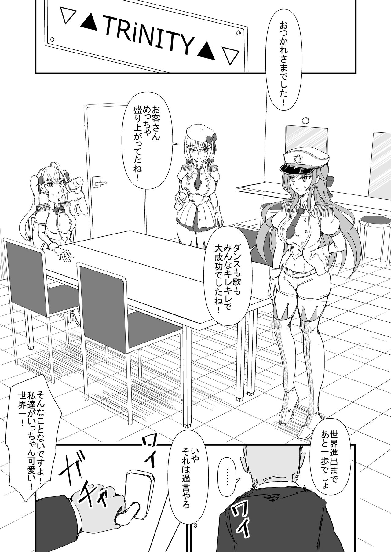 [Yomosugara-Ginsekai (Yorugin)] The Dark Side of TRiNITY (Takamiya Rion, Hakase Fuyuki, Furen E Lustario) [Digital] 3eme image