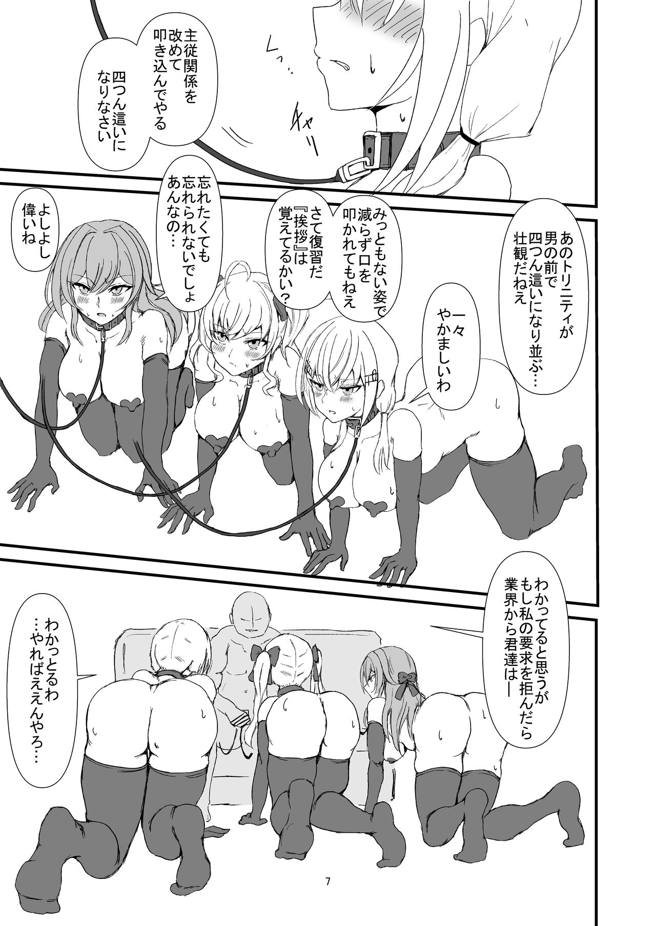 [Yomosugara-Ginsekai (Yorugin)] The Dark Side of TRiNITY (Takamiya Rion, Hakase Fuyuki, Furen E Lustario) [Digital] 7eme image