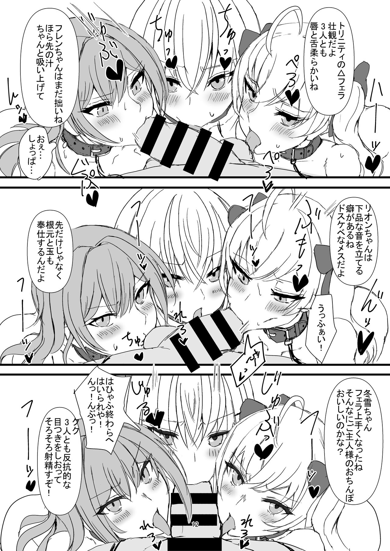 [Yomosugara-Ginsekai (Yorugin)] The Dark Side of TRiNITY (Takamiya Rion, Hakase Fuyuki, Furen E Lustario) [Digital] 12eme image