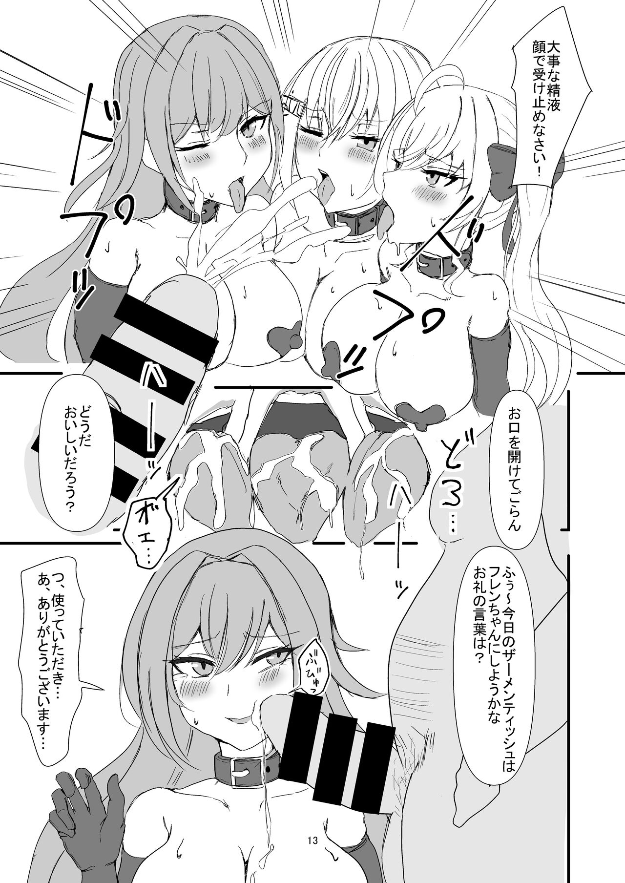 [Yomosugara-Ginsekai (Yorugin)] The Dark Side of TRiNITY (Takamiya Rion, Hakase Fuyuki, Furen E Lustario) [Digital] 13eme image