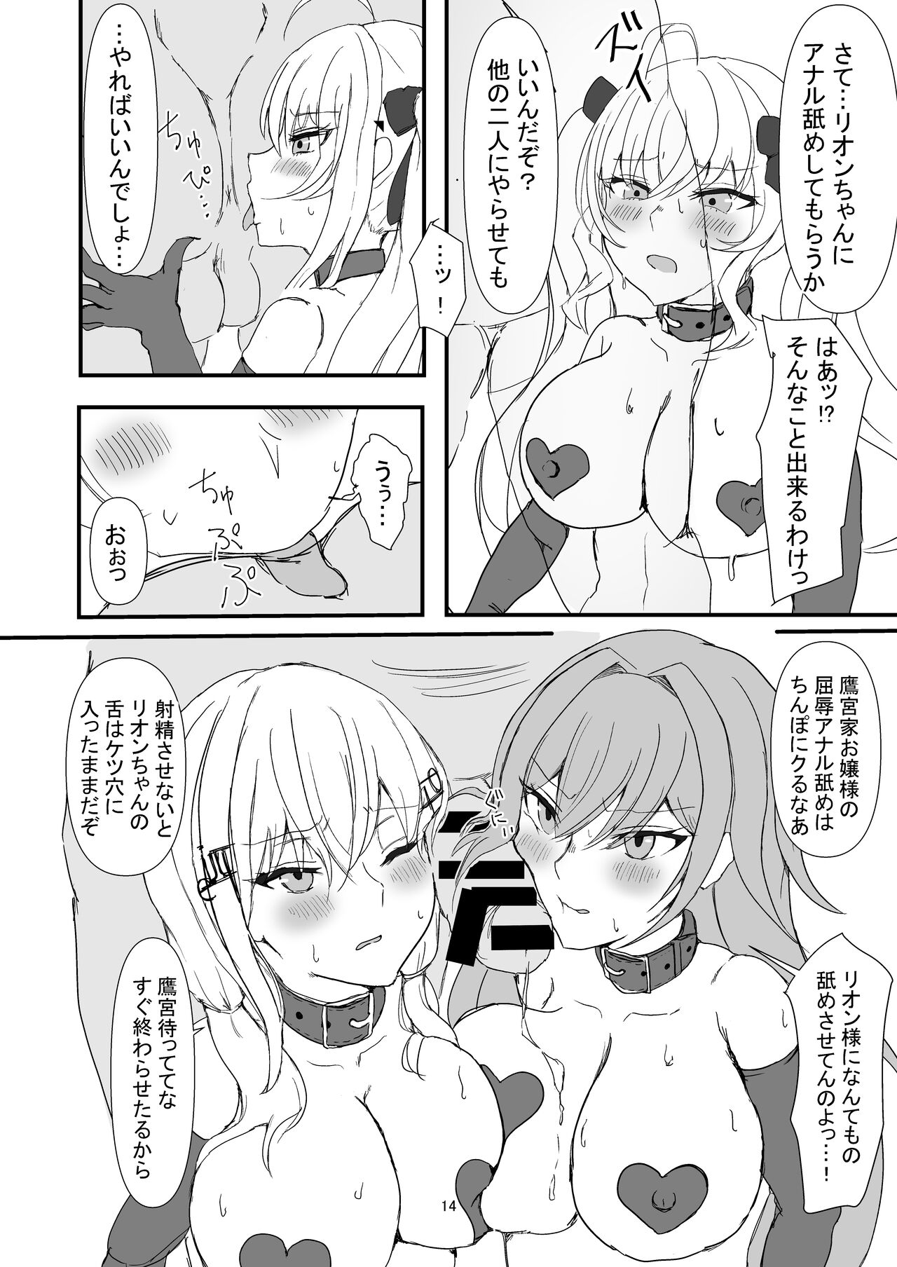 [Yomosugara-Ginsekai (Yorugin)] The Dark Side of TRiNITY (Takamiya Rion, Hakase Fuyuki, Furen E Lustario) [Digital] 14eme image