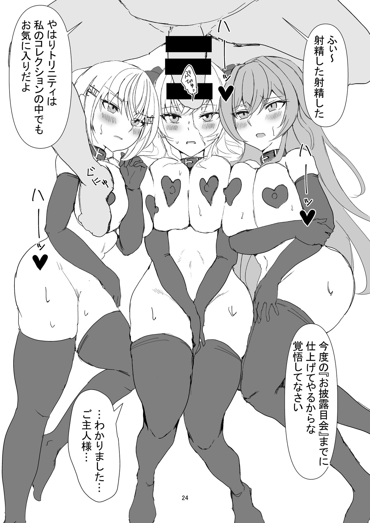 [Yomosugara-Ginsekai (Yorugin)] The Dark Side of TRiNITY (Takamiya Rion, Hakase Fuyuki, Furen E Lustario) [Digital] 24eme image