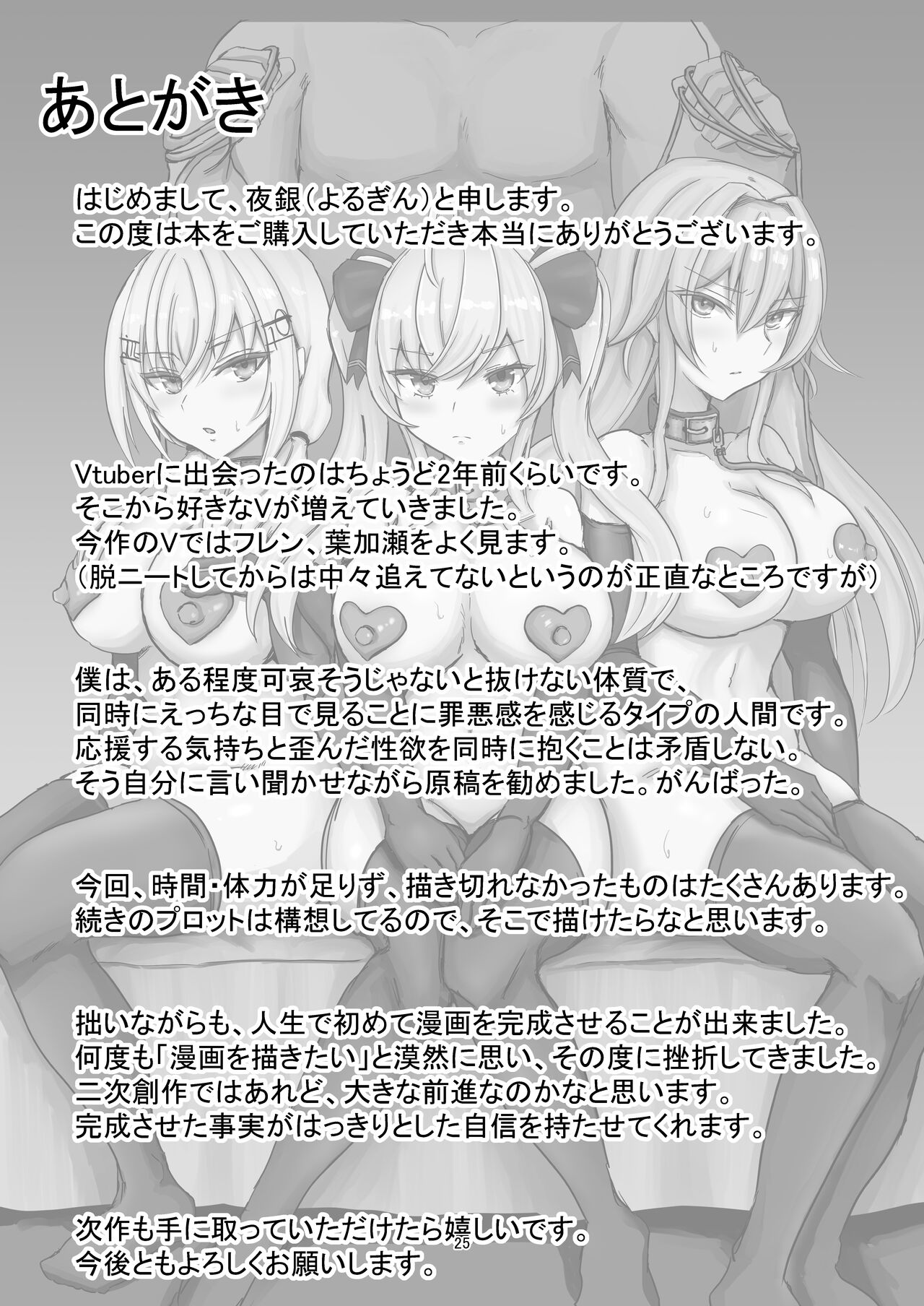 [Yomosugara-Ginsekai (Yorugin)] The Dark Side of TRiNITY (Takamiya Rion, Hakase Fuyuki, Furen E Lustario) [Digital] 25eme image