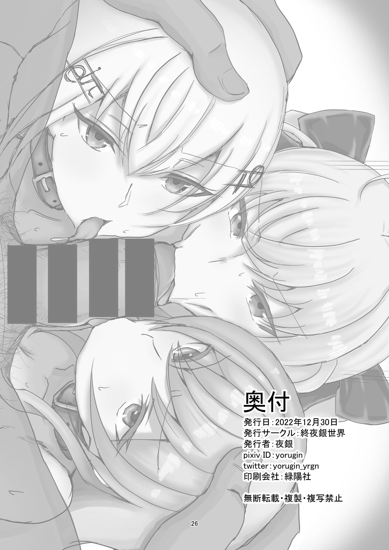 [Yomosugara-Ginsekai (Yorugin)] The Dark Side of TRiNITY (Takamiya Rion, Hakase Fuyuki, Furen E Lustario) [Digital] 26eme image