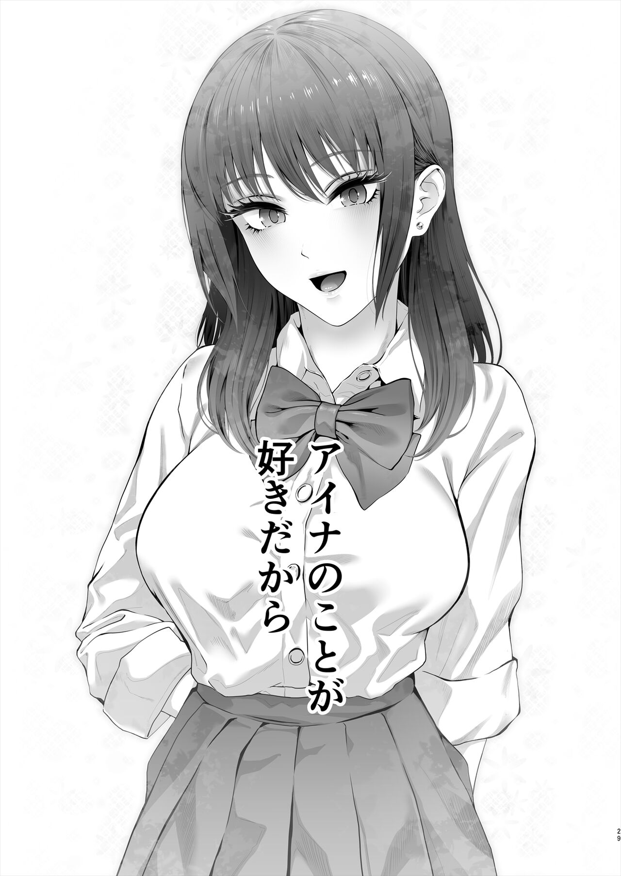 [E☆Roman Koubou (Edogawa Roman)] Osananajimi  wa Ima,  Boku Igai no Otoko To Sex Shiteiru image number 30