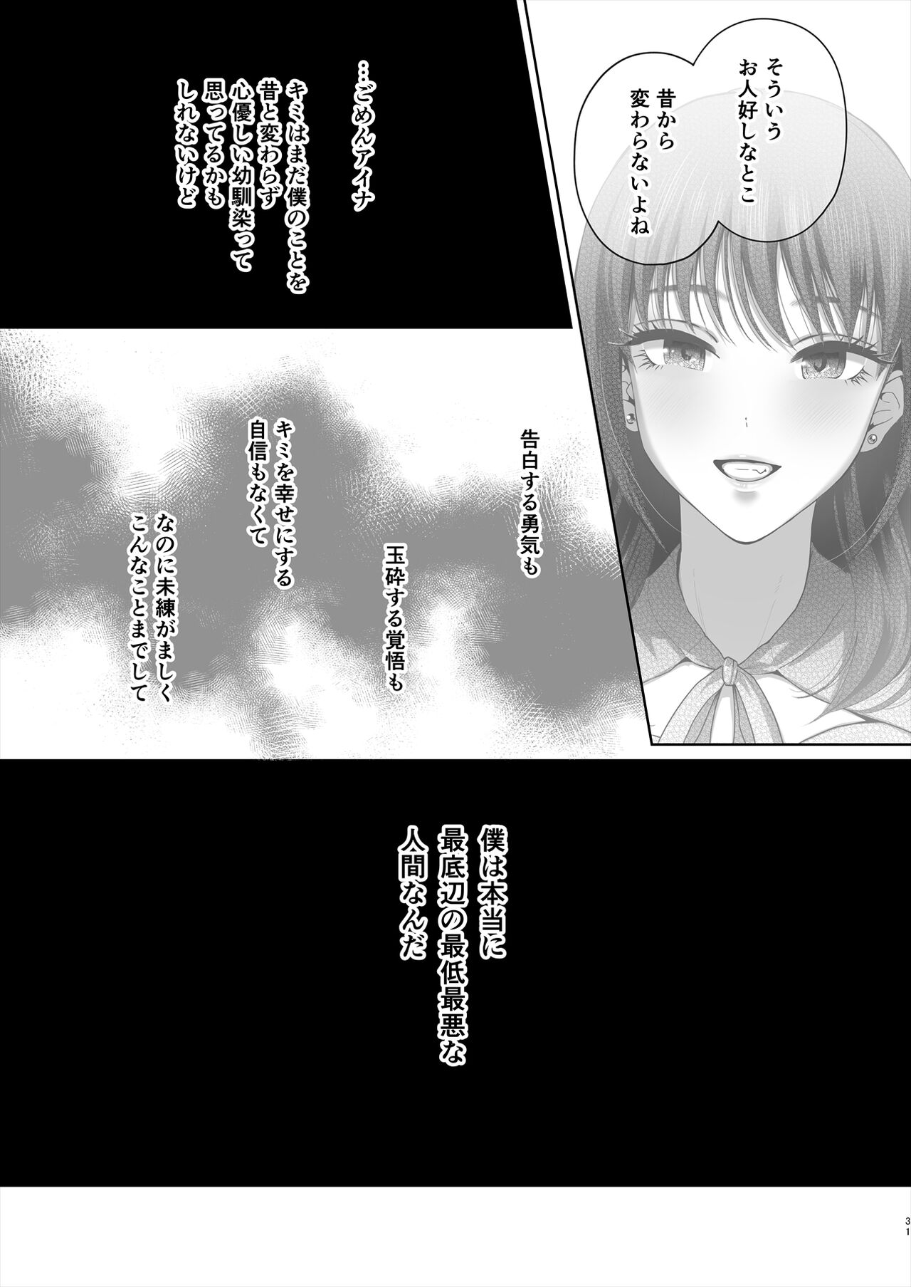 [E☆Roman Koubou (Edogawa Roman)] Osananajimi  wa Ima,  Boku Igai no Otoko To Sex Shiteiru image number 32