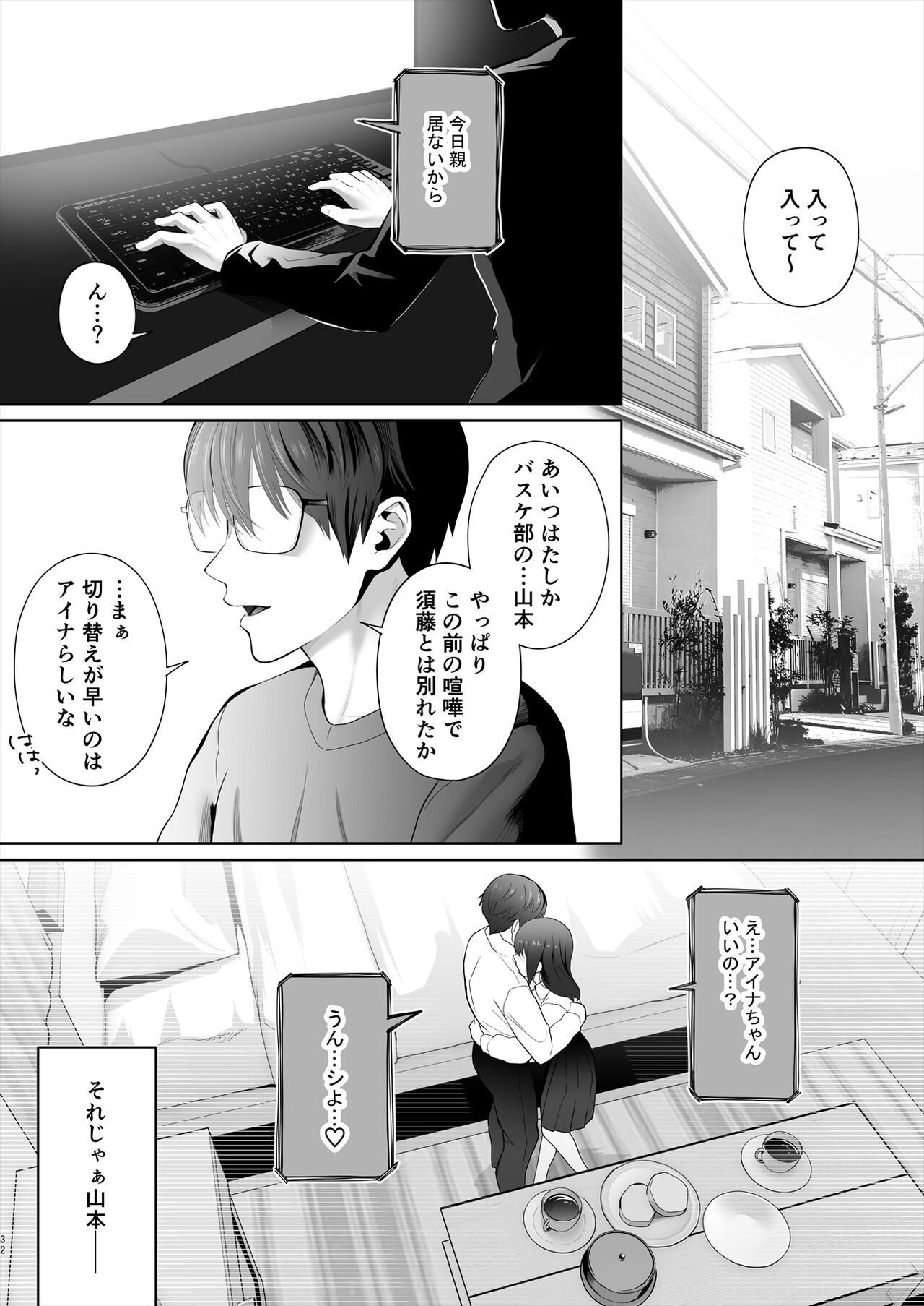 [E☆Roman Koubou (Edogawa Roman)] Osananajimi  wa Ima,  Boku Igai no Otoko To Sex Shiteiru image number 33