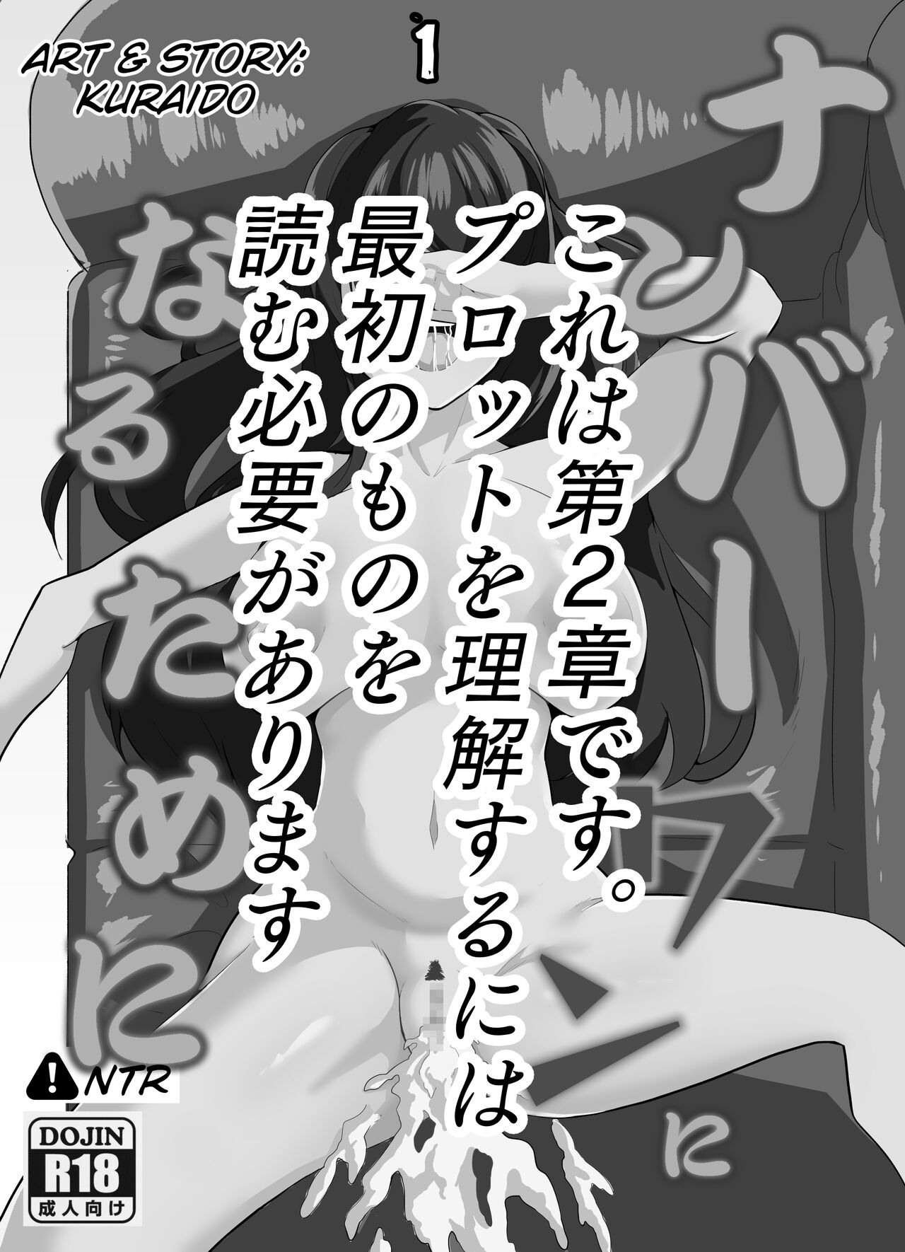 [Kuraido] Number One ni Naru Tame ni 2 이미지 번호 2