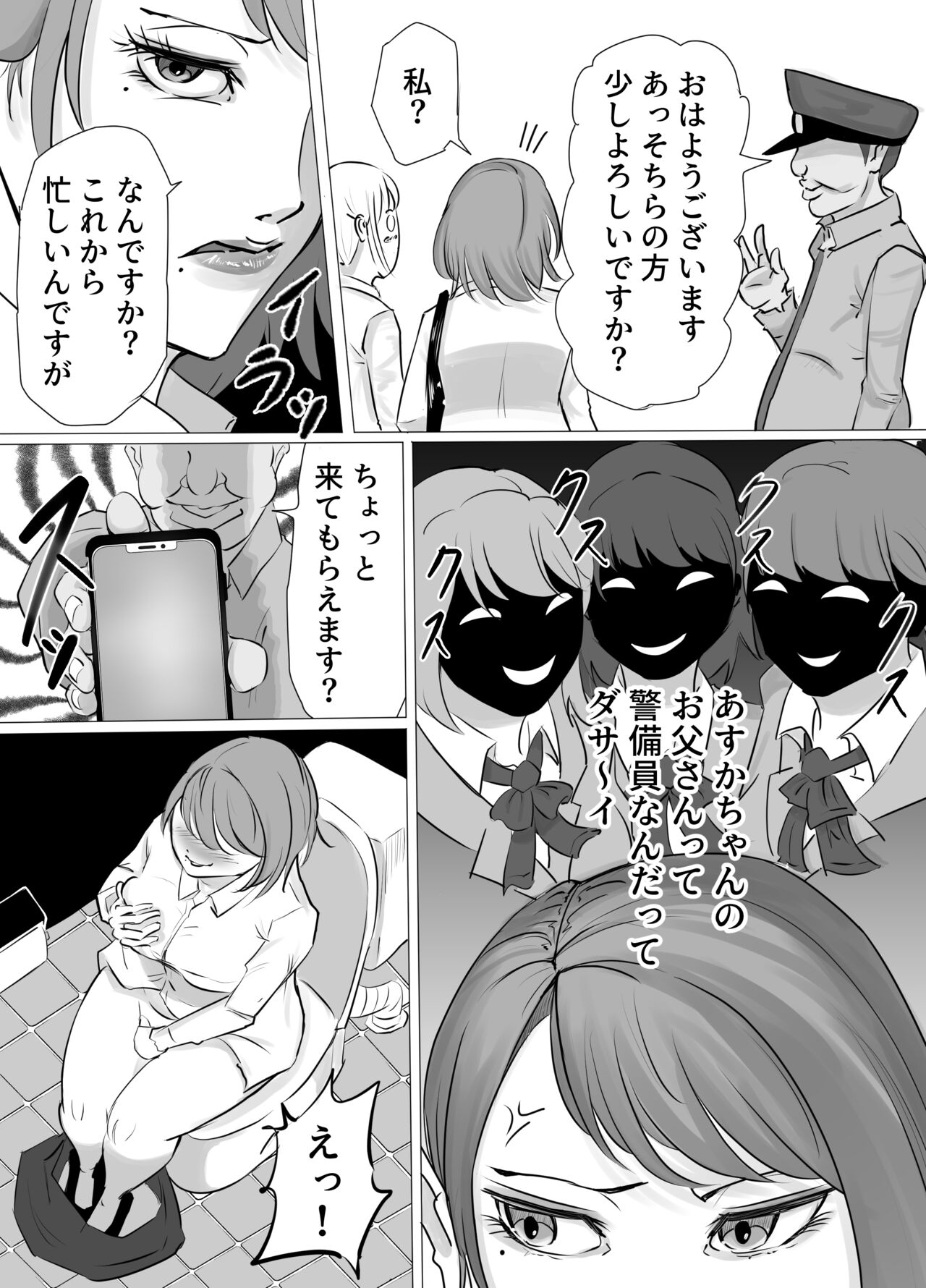 [Furi Zukan] Tsuyoki na  OL Onee-san,  Ichiya de   Keibiin Oji-san no Onna ni Nari Netorareru 4eme image