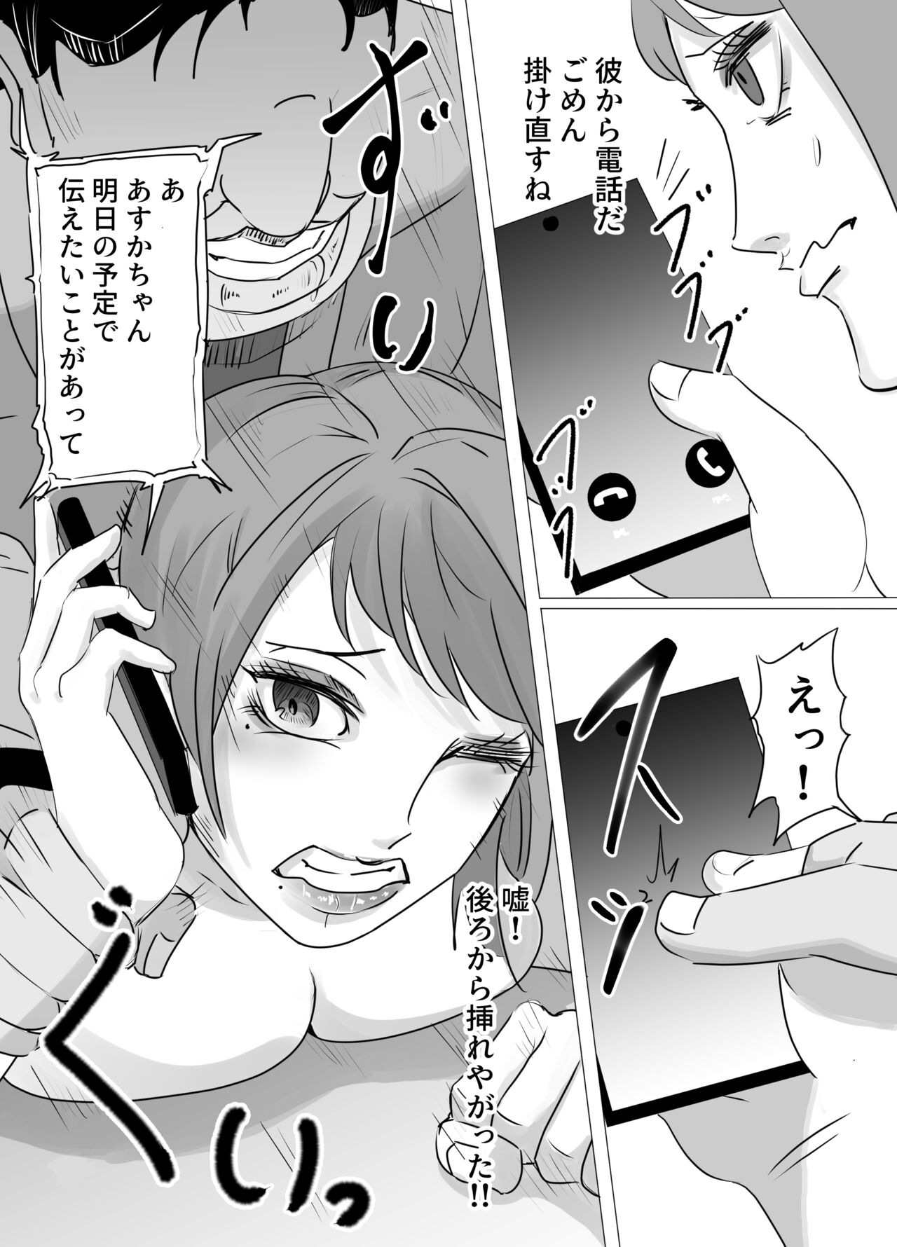 [Furi Zukan] Tsuyoki na  OL Onee-san,  Ichiya de   Keibiin Oji-san no Onna ni Nari Netorareru 26eme image