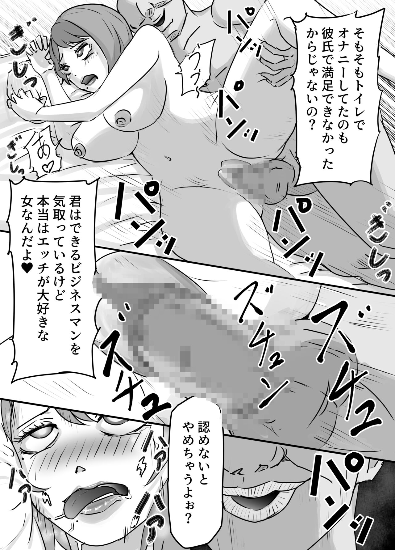 [Furi Zukan] Tsuyoki na  OL Onee-san,  Ichiya de   Keibiin Oji-san no Onna ni Nari Netorareru 43eme image