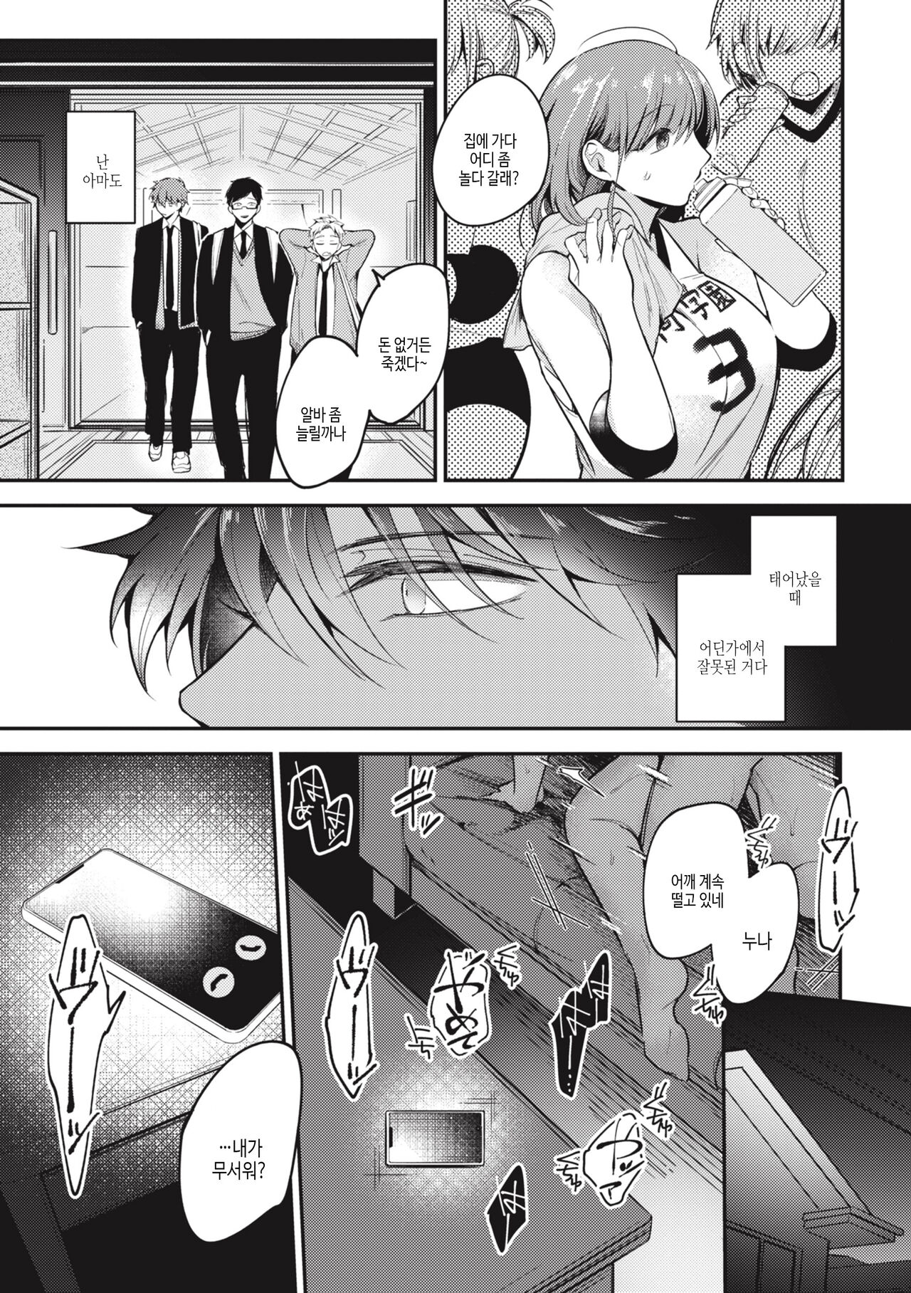 [Senoo Hibiteru] Tairo Naki Netsu | 퇴로없는 열 [Korean] [여름엔팝핀수] [Digital] image number 7