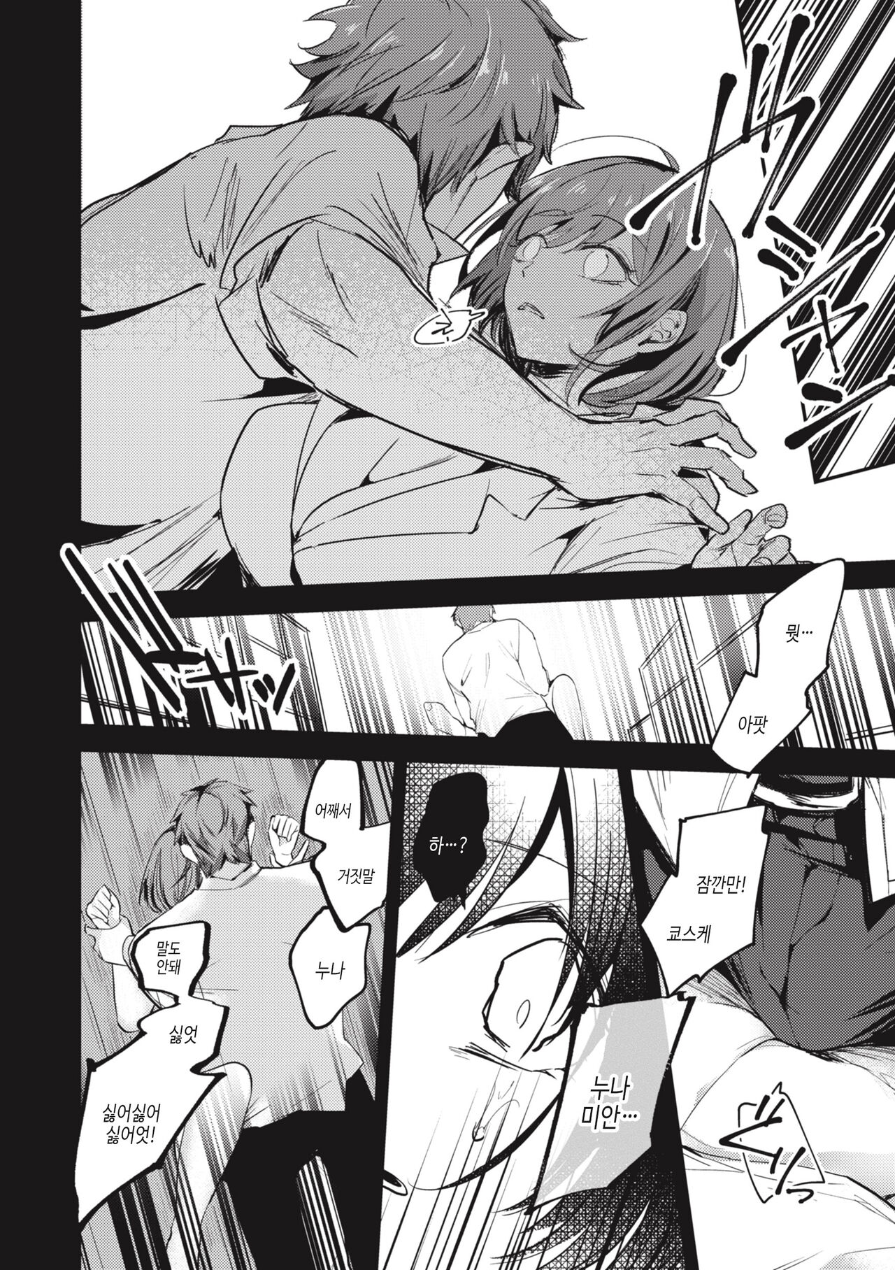 [Senoo Hibiteru] Tairo Naki Netsu | 퇴로없는 열 [Korean] [여름엔팝핀수] [Digital] image number 14